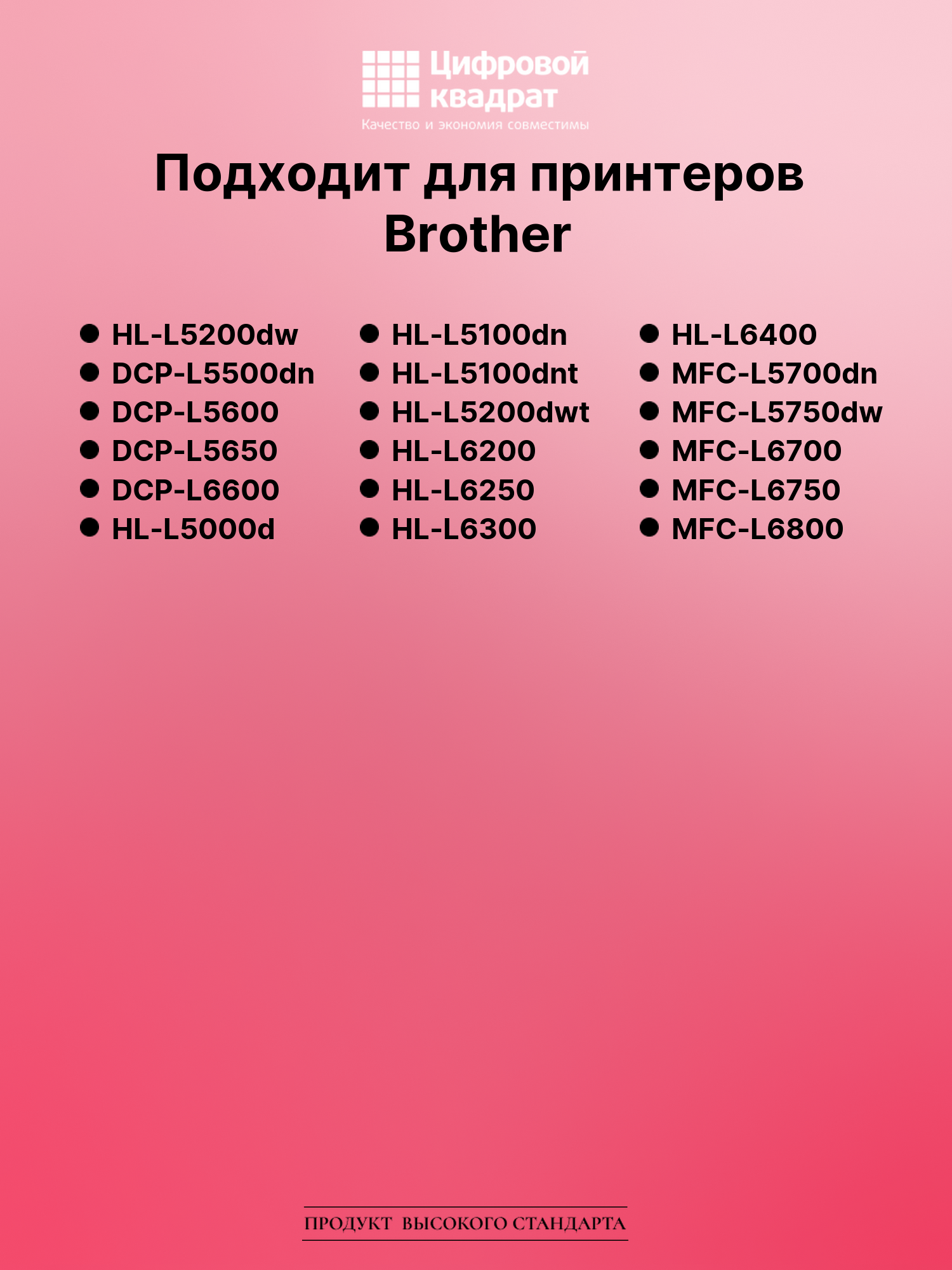 Картридж для Brother HL-L5200DW совместимый 2