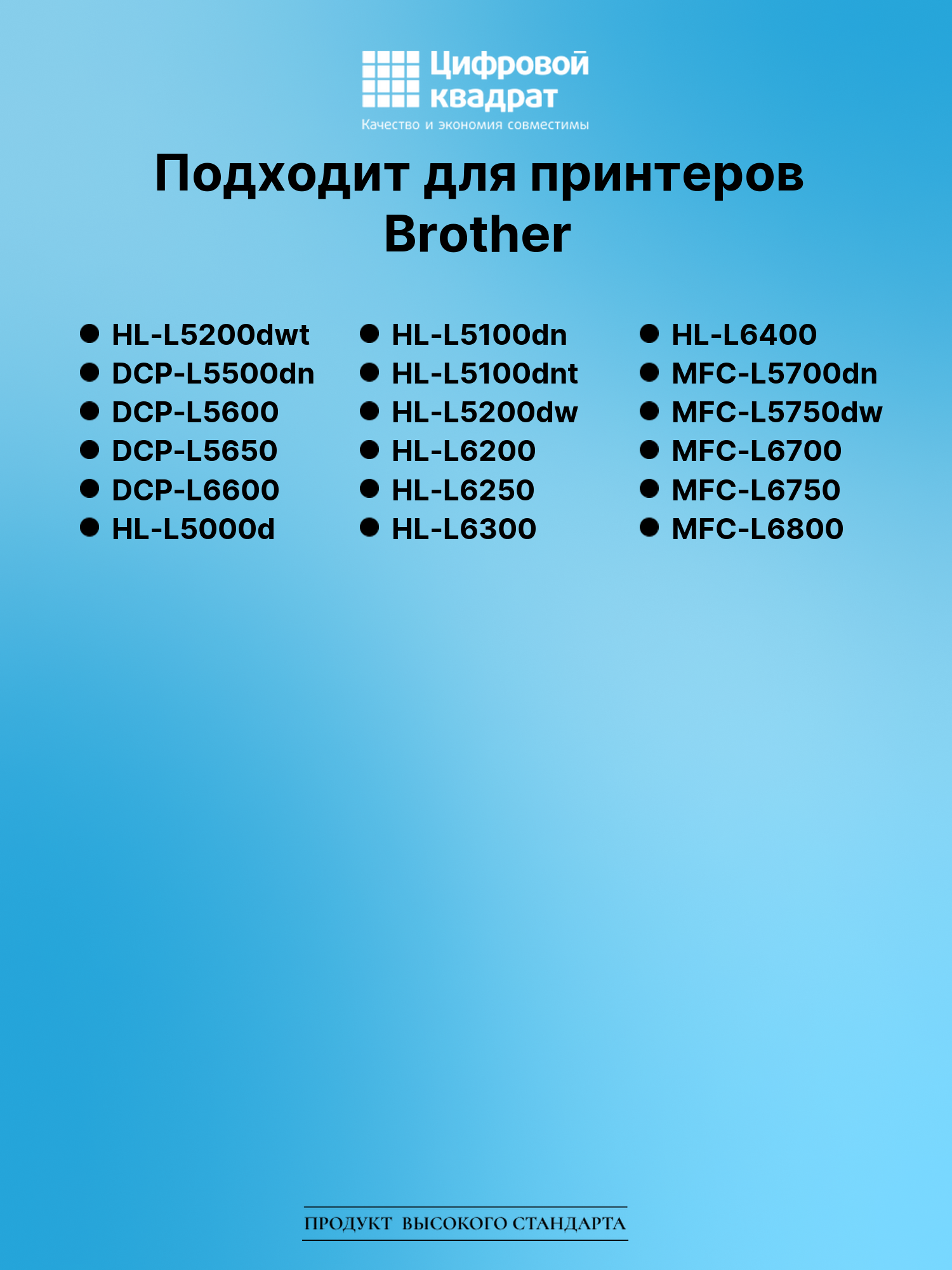 Картридж для Brother HL-L5200DWT совместимый 2