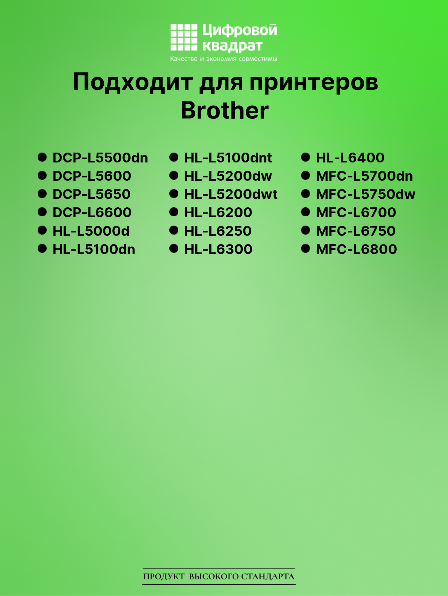 Картридж для Brother DCP-L5500DN совместимый 2