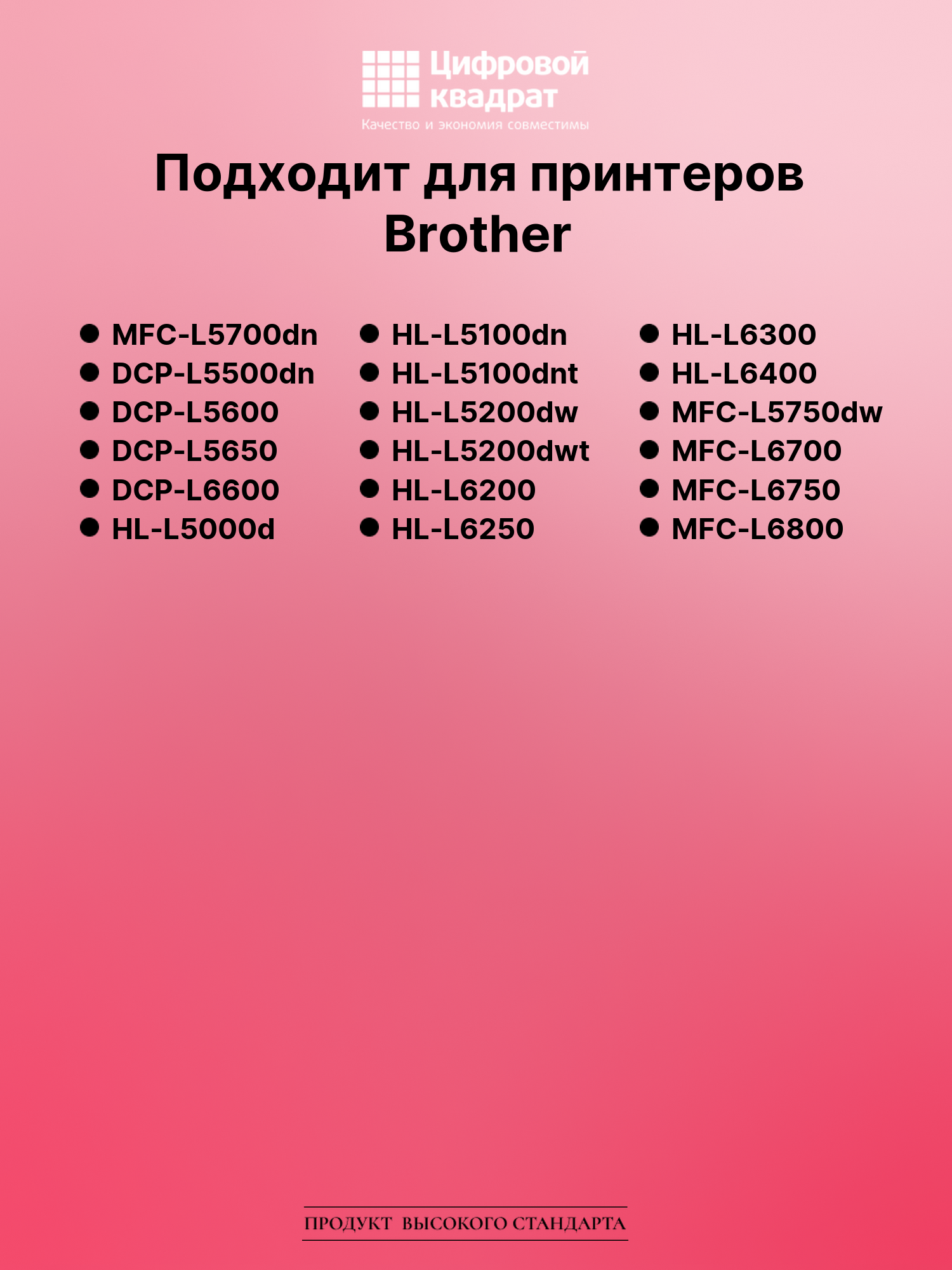 Картридж для Brother MFC-L5700DN совместимый 2
