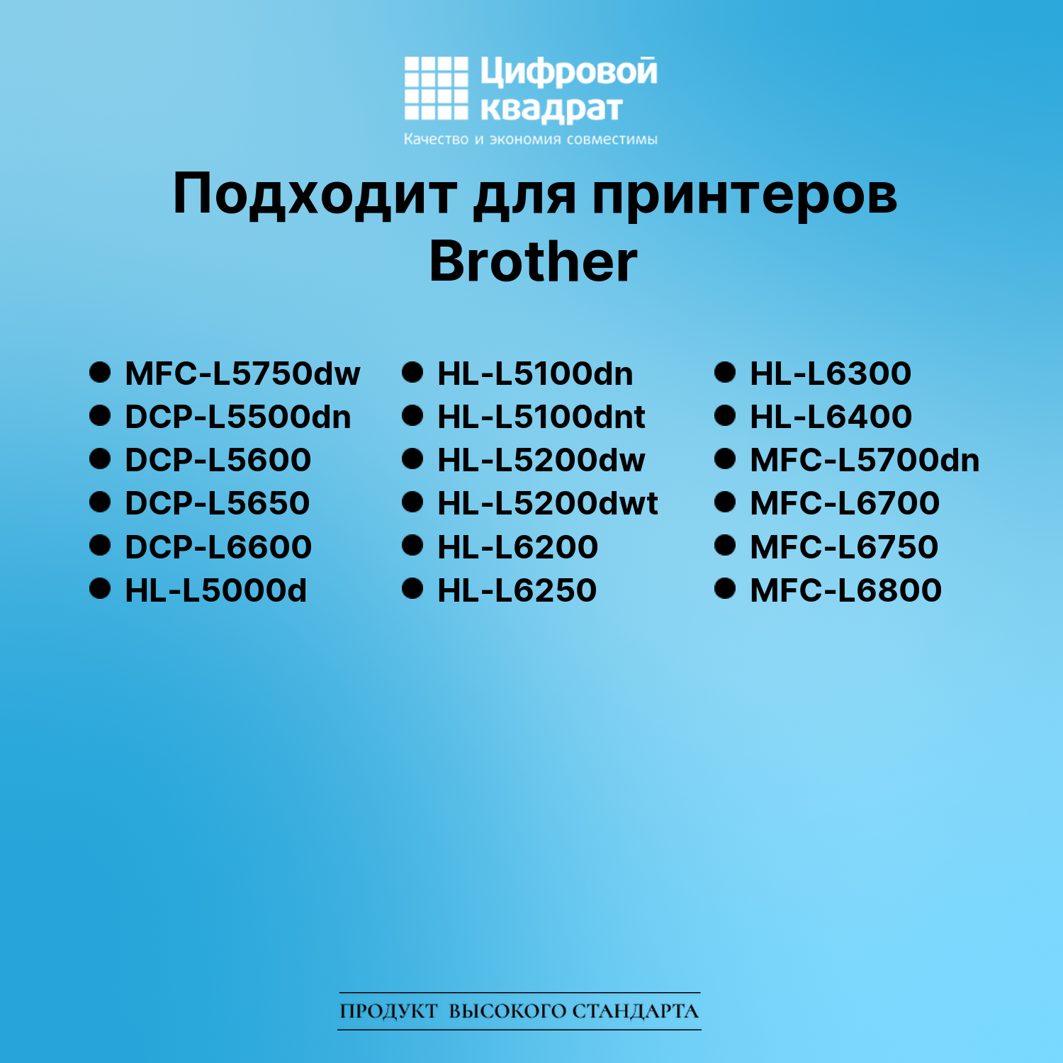 Картридж для Brother MFC-L5750DW совместимый 2