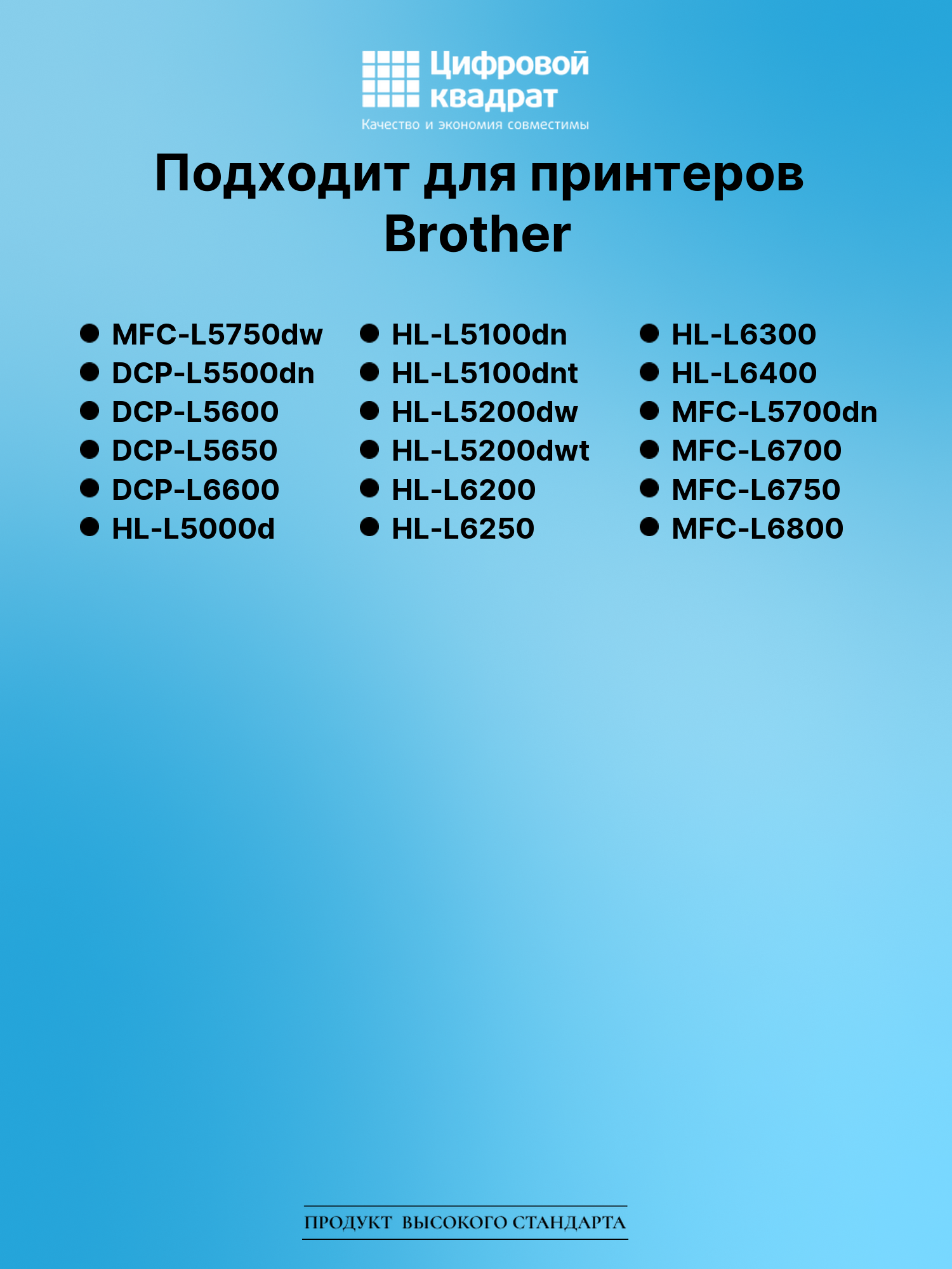 Картридж для Brother MFC-L5750DW совместимый 2