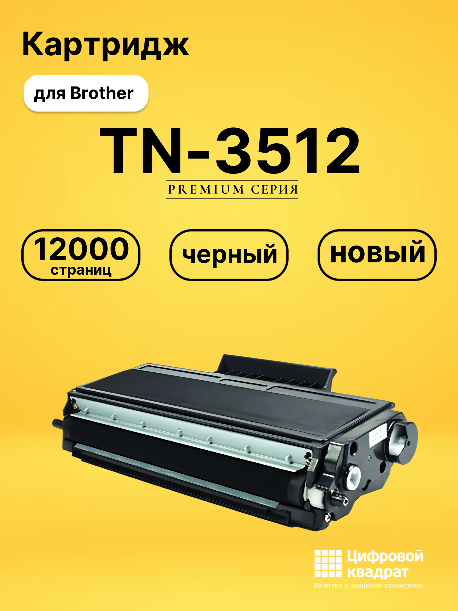 Картридж TN-3512 для Brother DCP-L6600DW черный