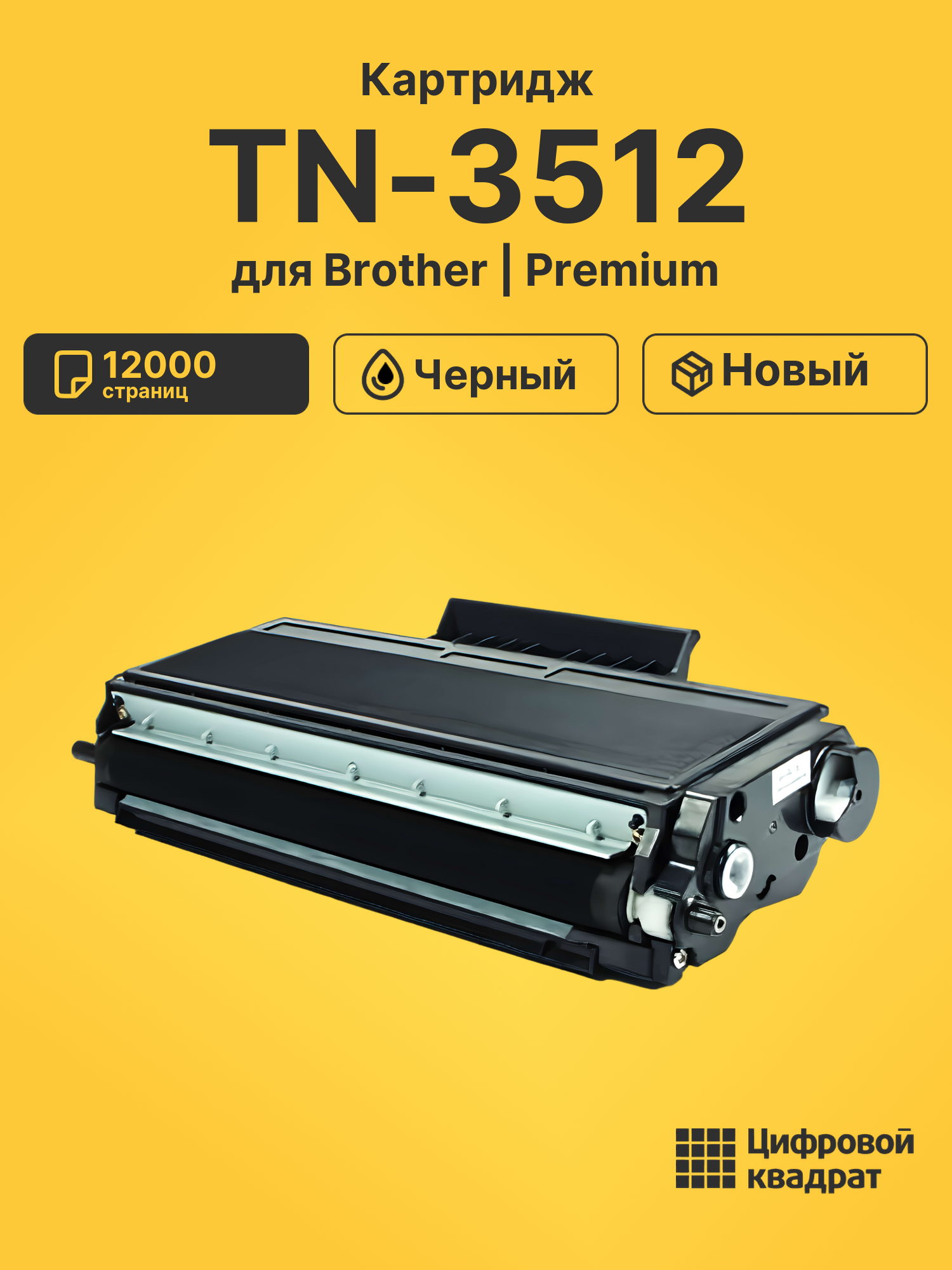 Картридж TN-3512 для Brother DCP-L6600DW черный