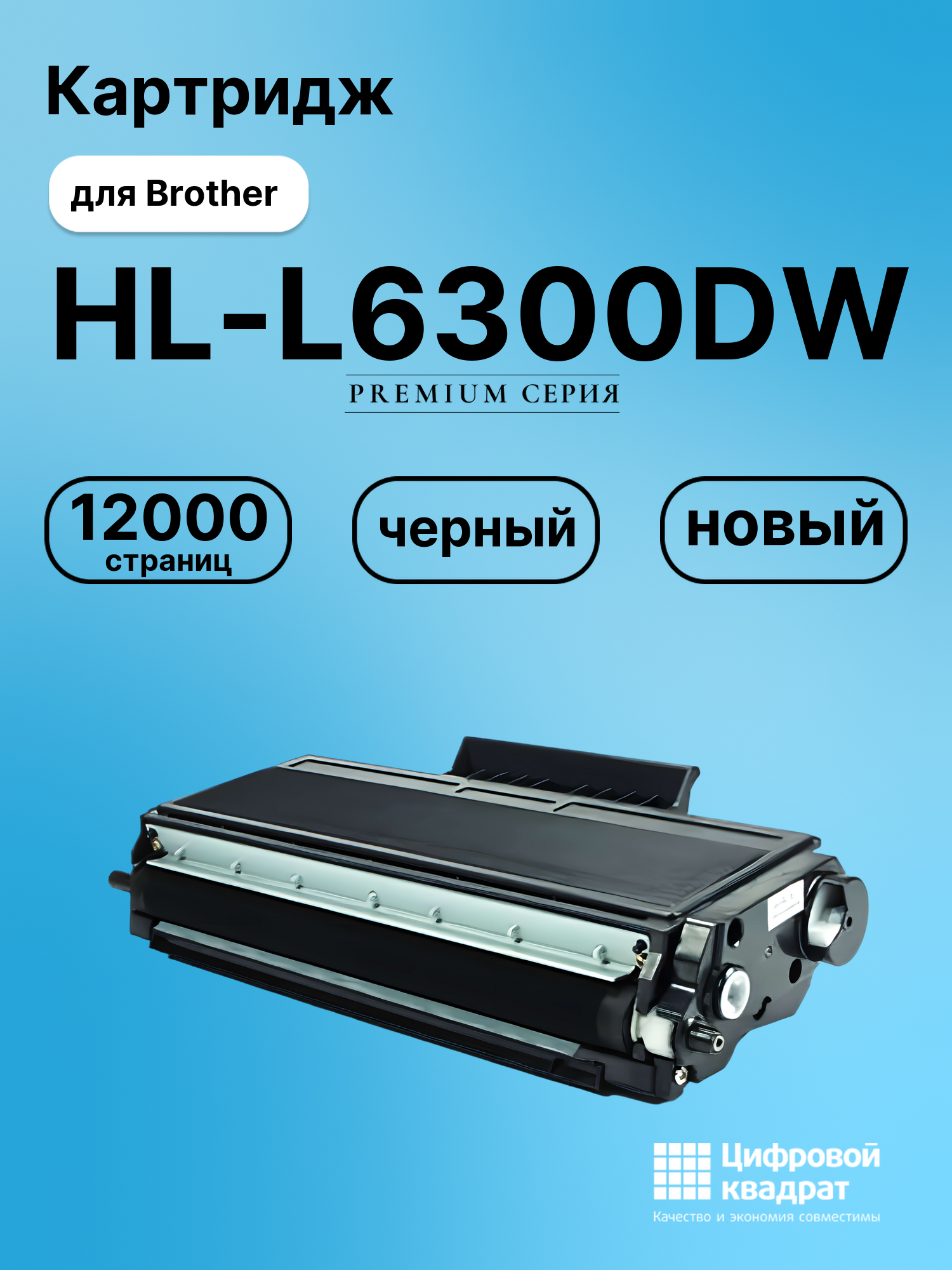 Картридж для Brother HL-L6300DW (TN-3512), HL-L6250DN
