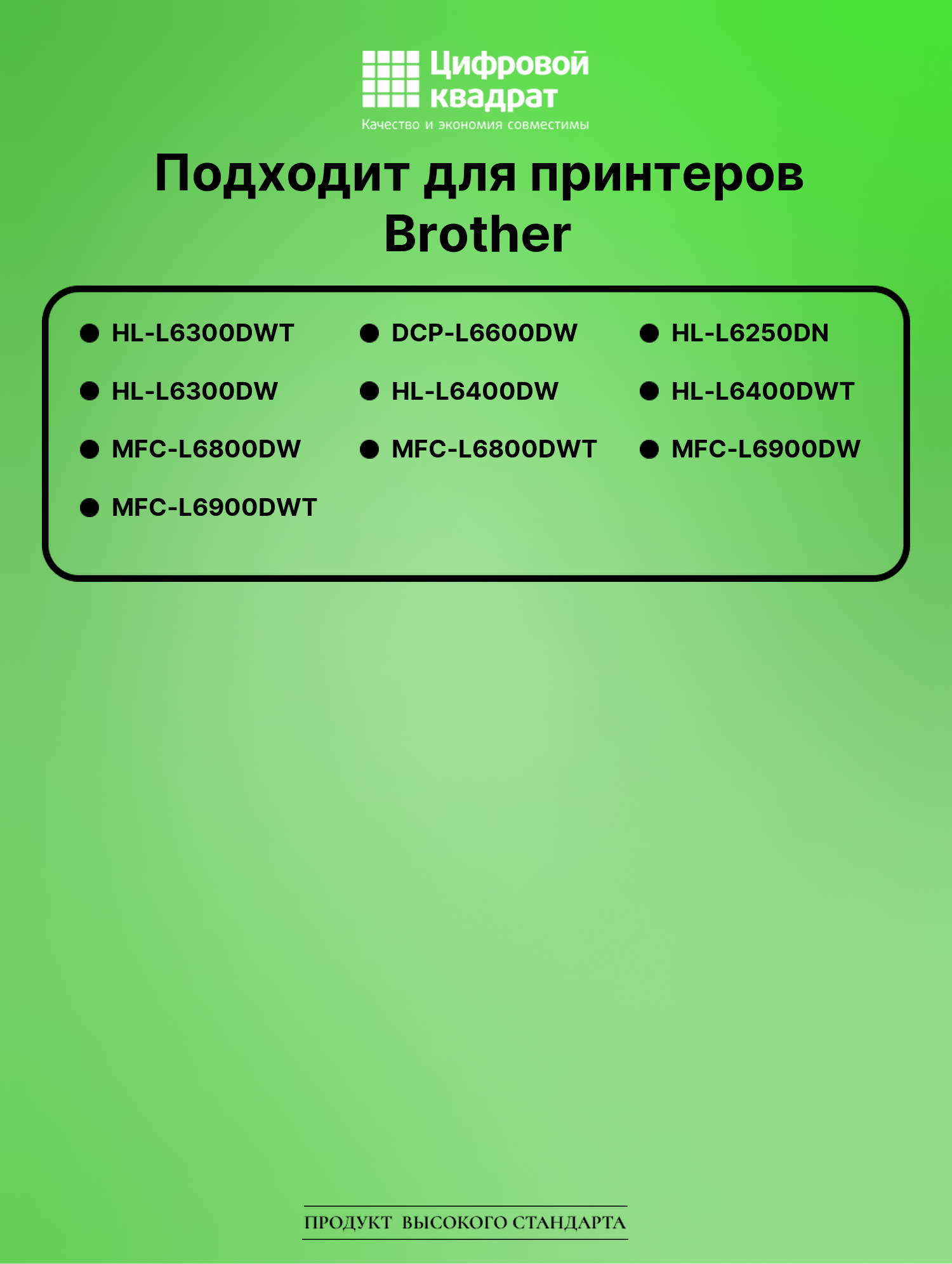 Картридж для Brother HL-L6300DWT совместимый 2