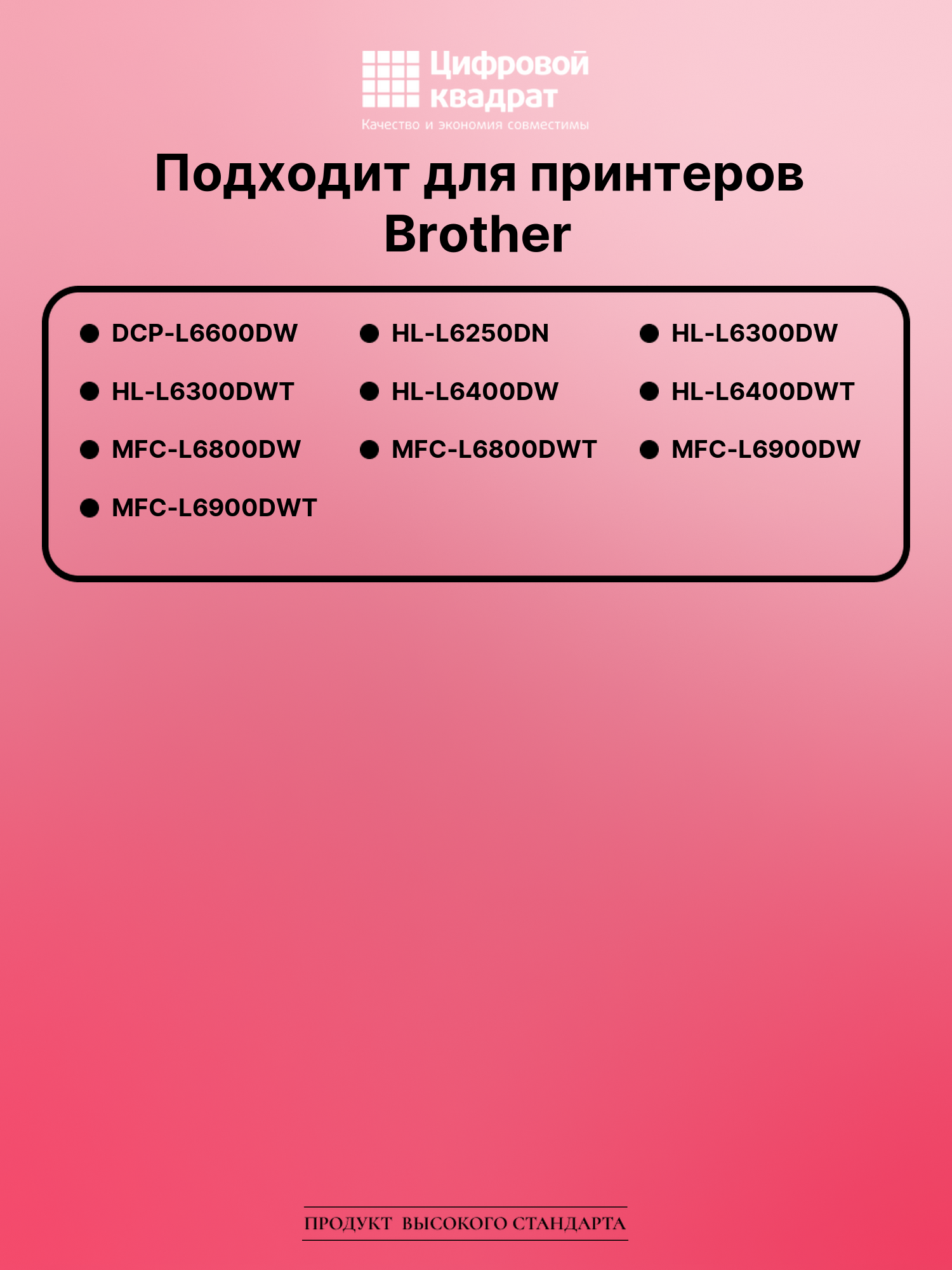 Картридж для Brother DCP-L6600DW совместимый 2