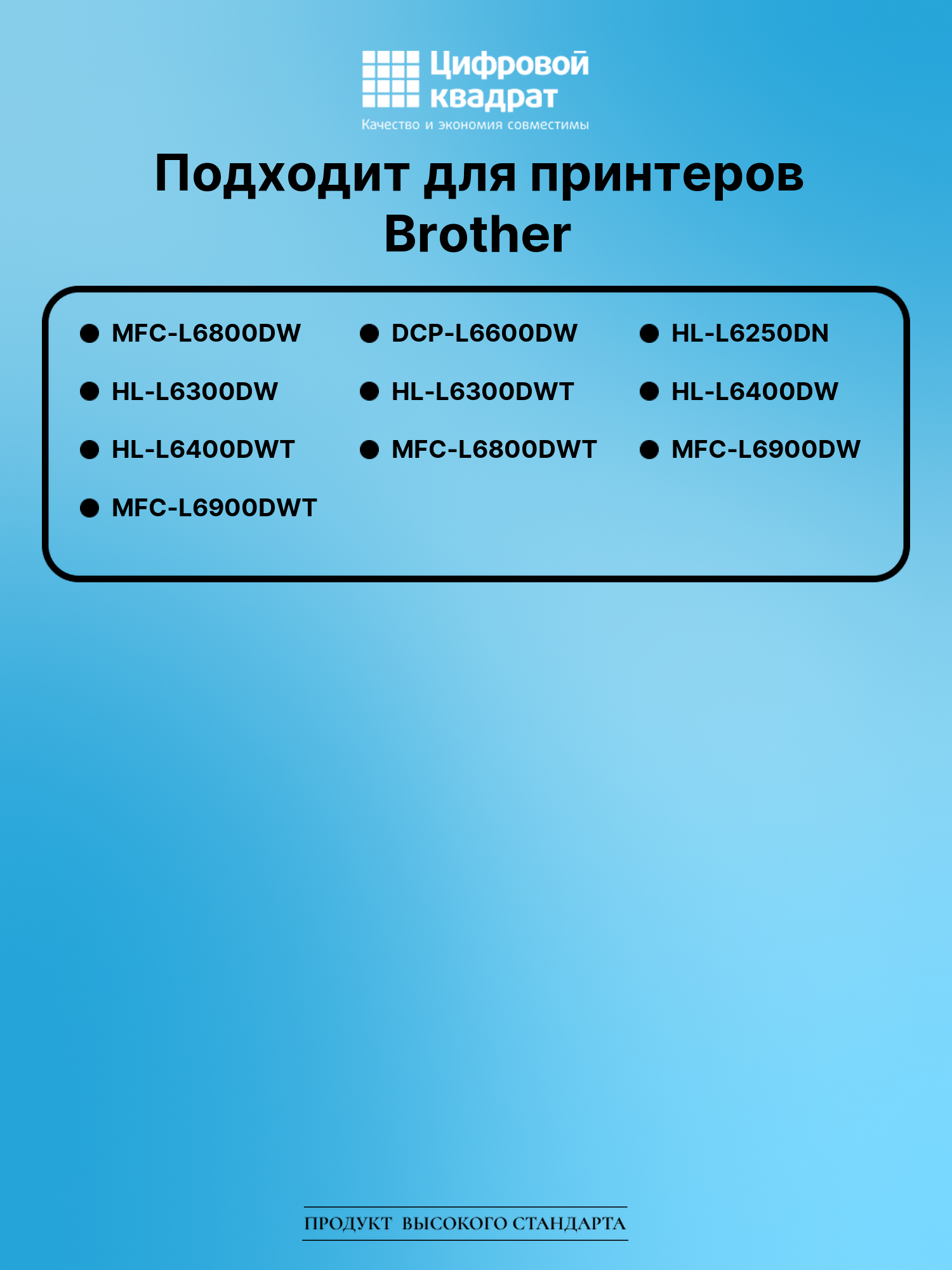 Картридж для Brother MFC-L6800DW совместимый 2