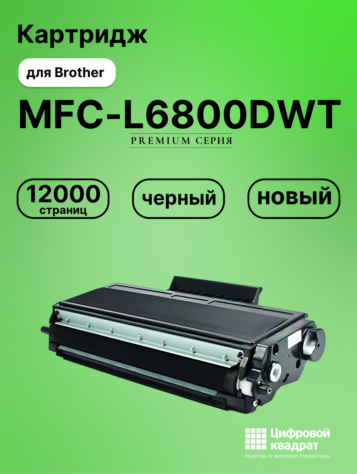 Картридж для Brother MFC-L6800DWT (TN-3512)