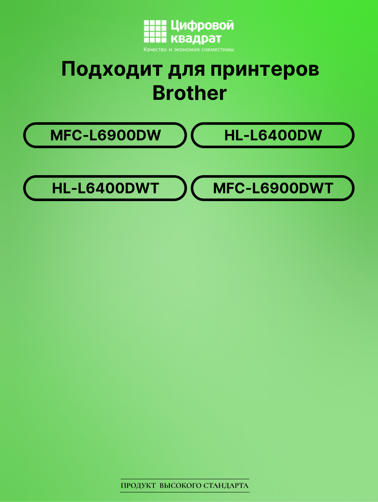 Картридж для Brother MFC-L6900DW совместимый 2