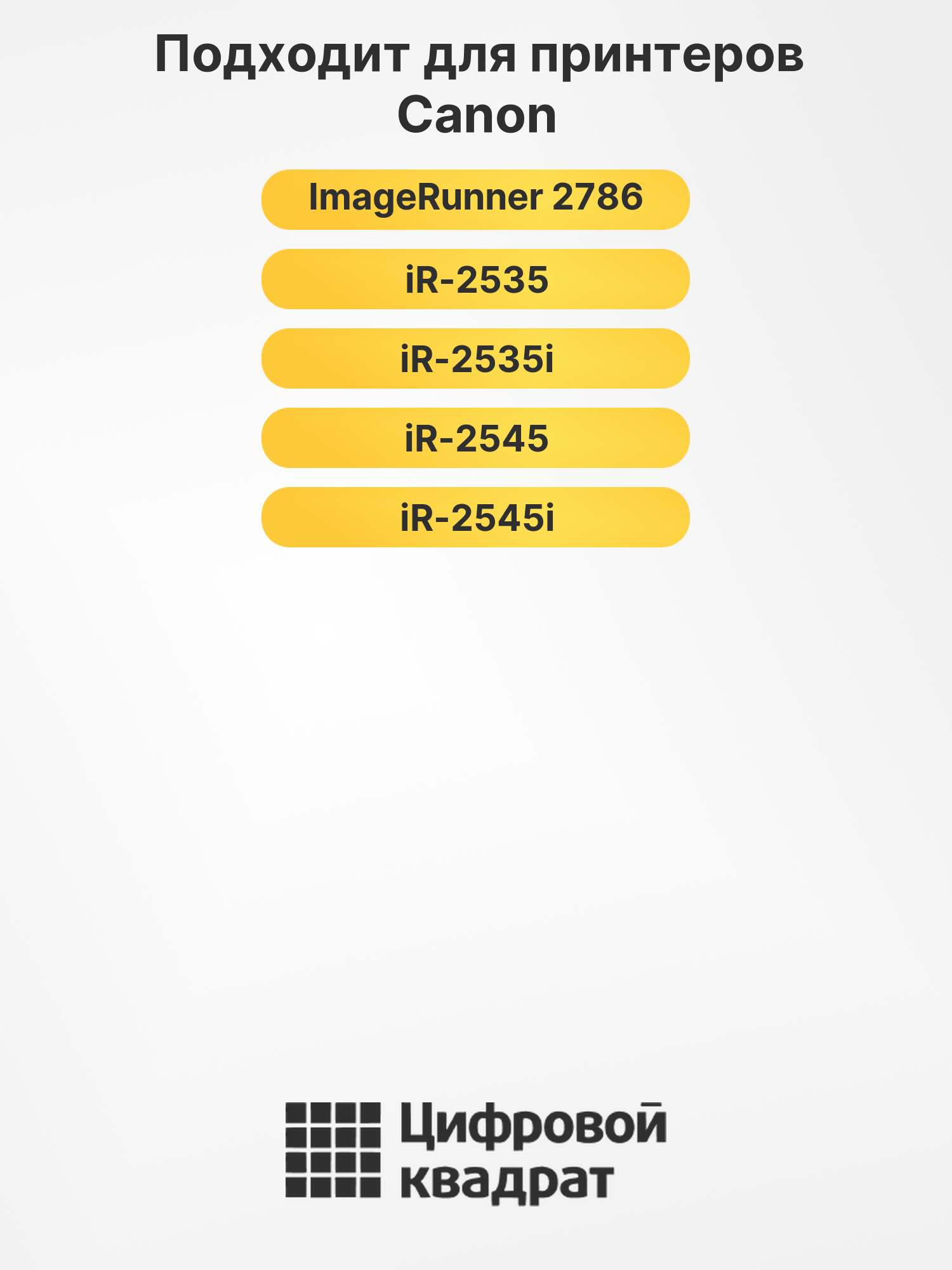 Картридж C-EXV32 для Canon iR 2786, iR2535 черный 2
