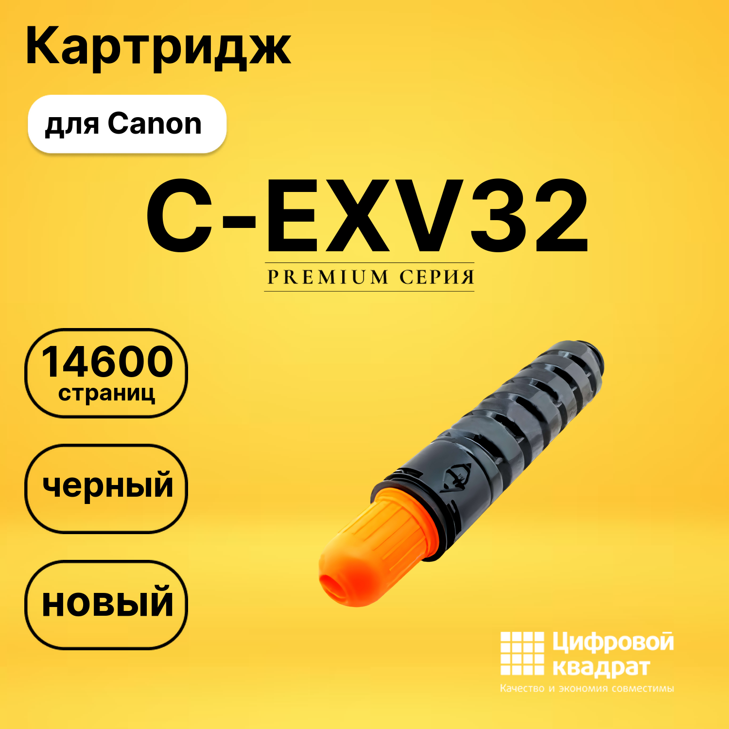 Тонер-туба C-EXV32 Canon совместимая
