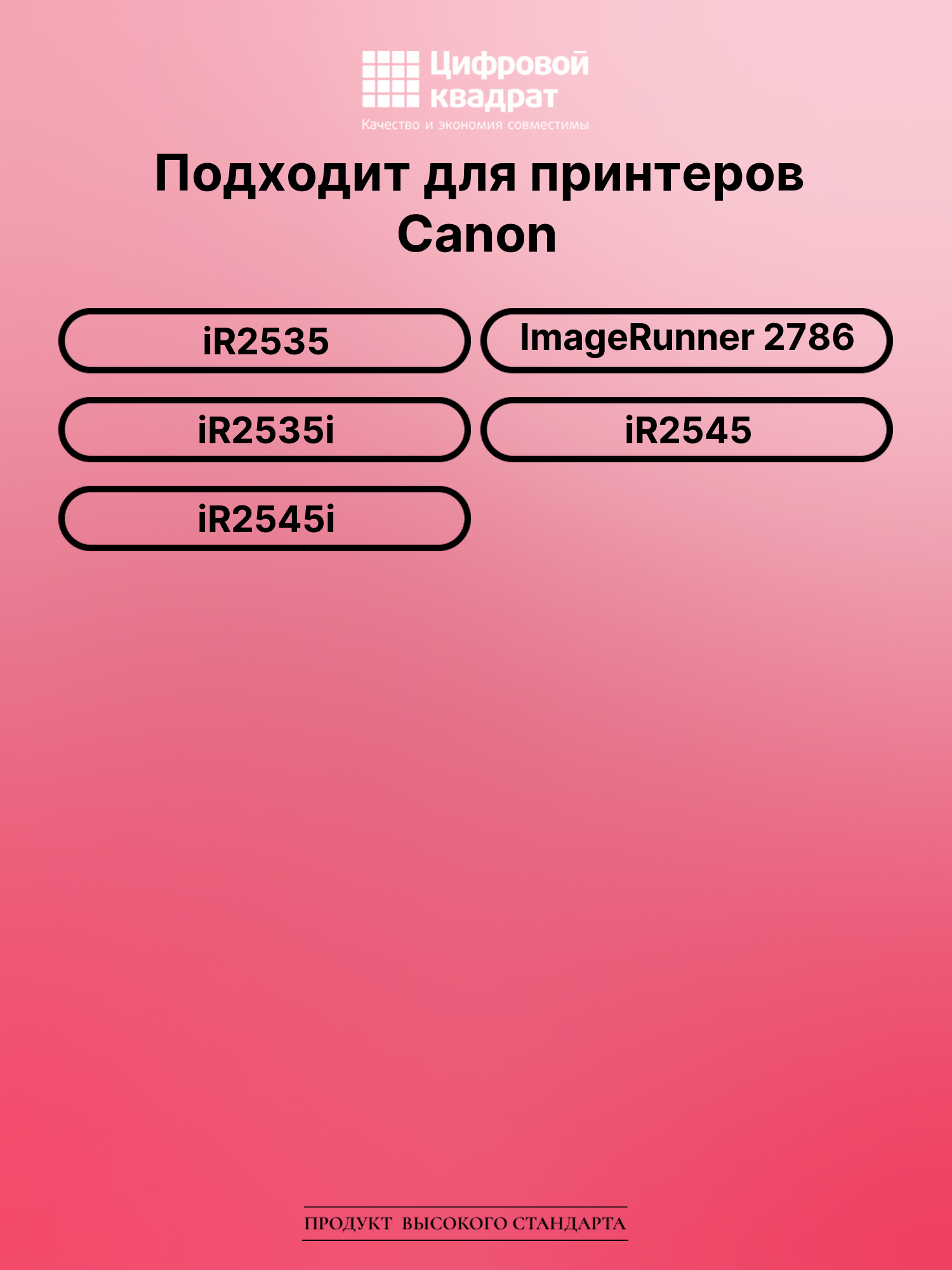 Тонер-туба для Canon iR2535 совместимая 2