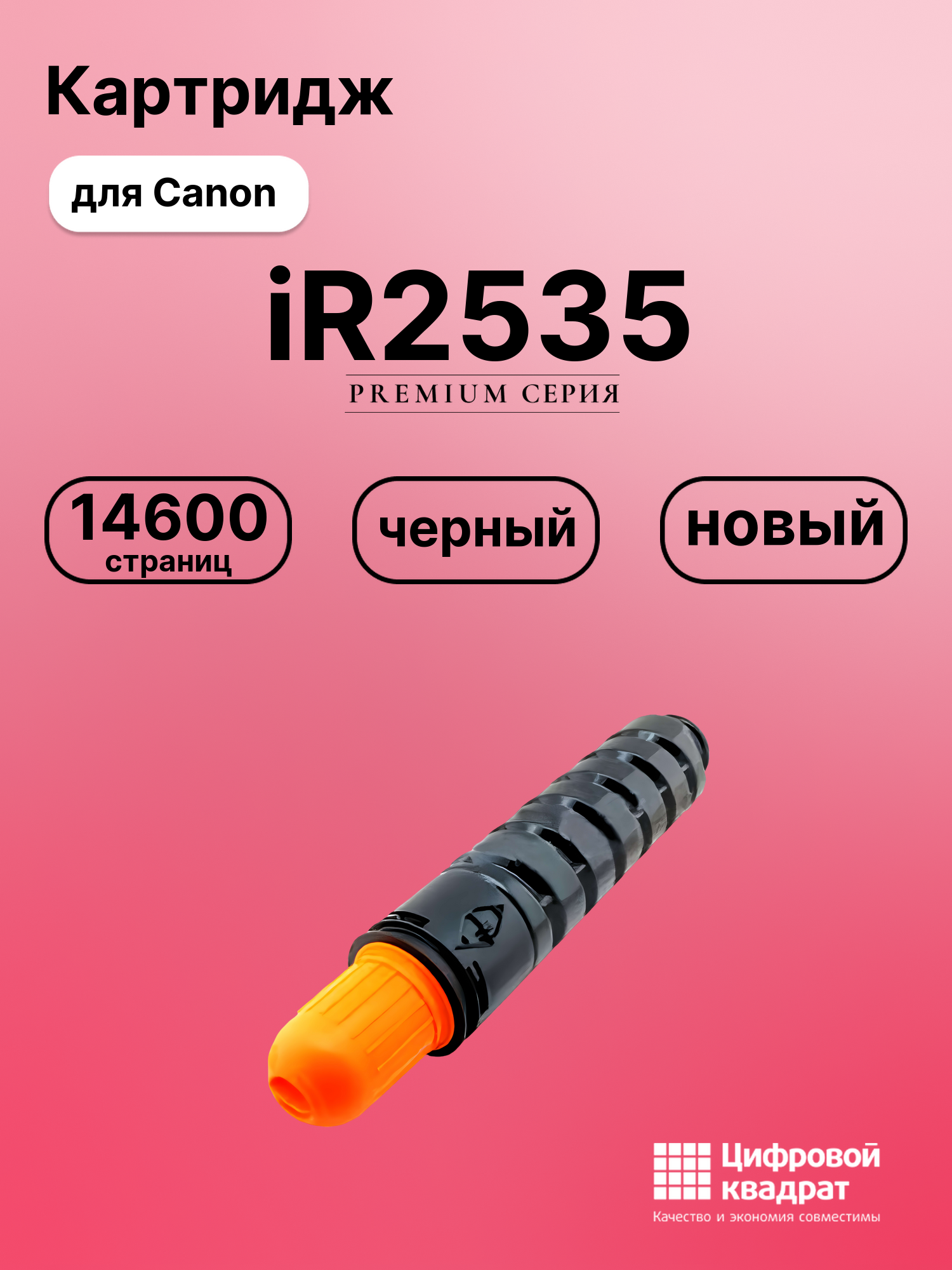 Тонер-туба для Canon iR2535 совместимая