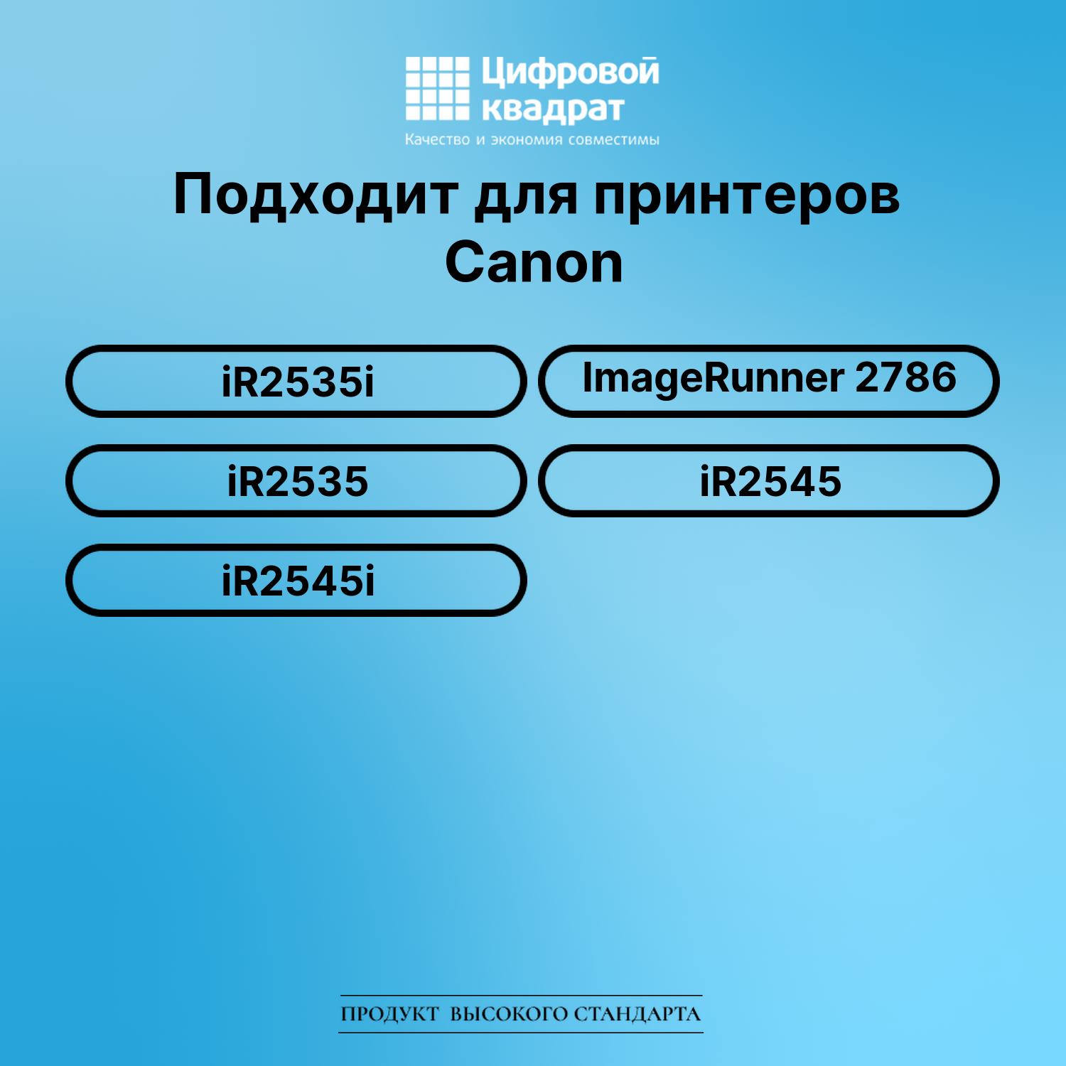 Картридж для Canon iR2535i (C-EXV32), iR 2786, iR2535 2