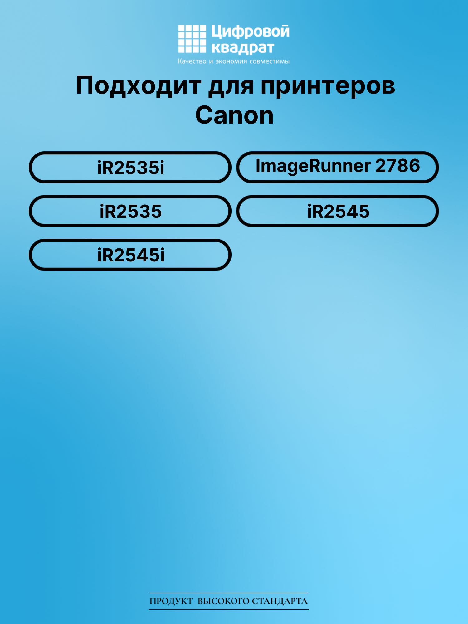 Картридж для Canon iR2535i (C-EXV32), iR 2786, iR2535 2