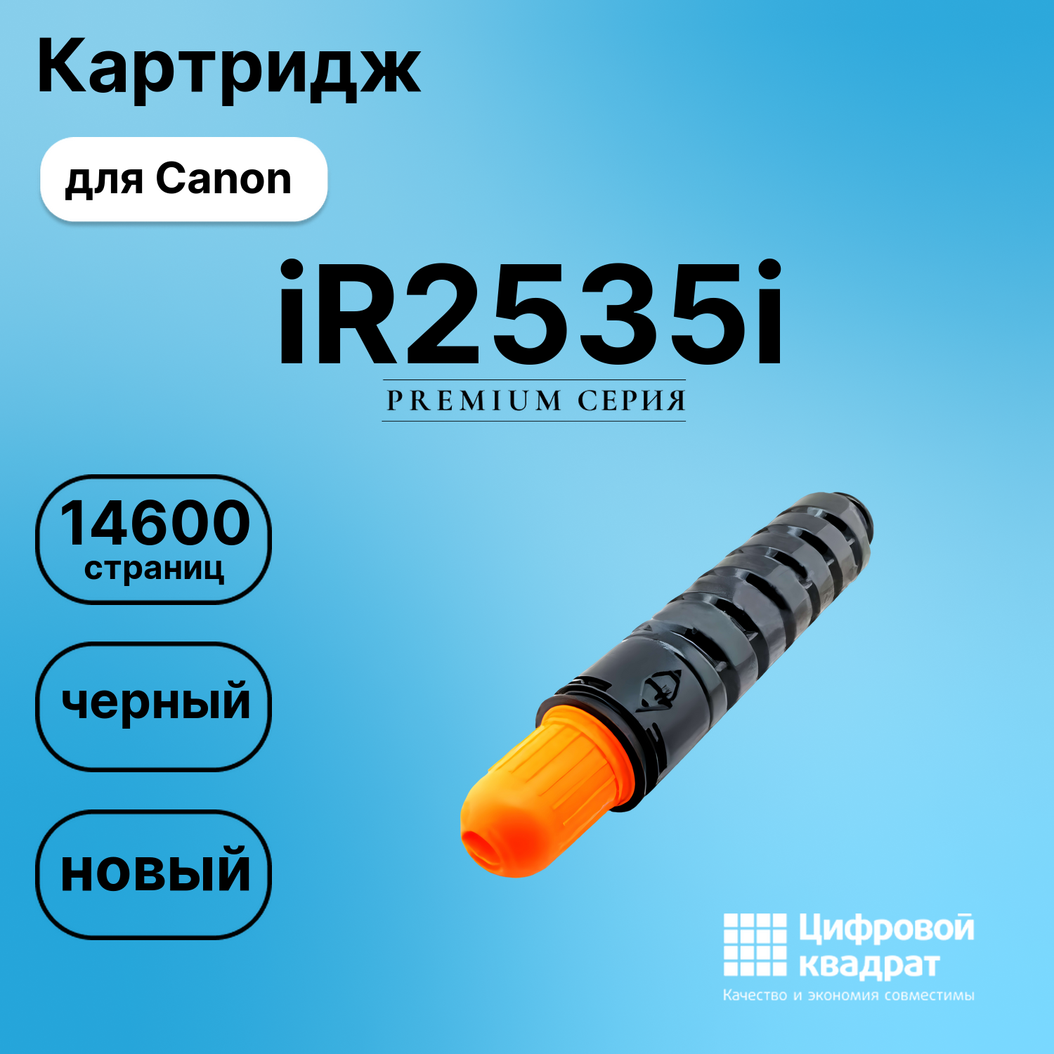 Картридж для Canon iR2535i (C-EXV32), iR 2786, iR2535