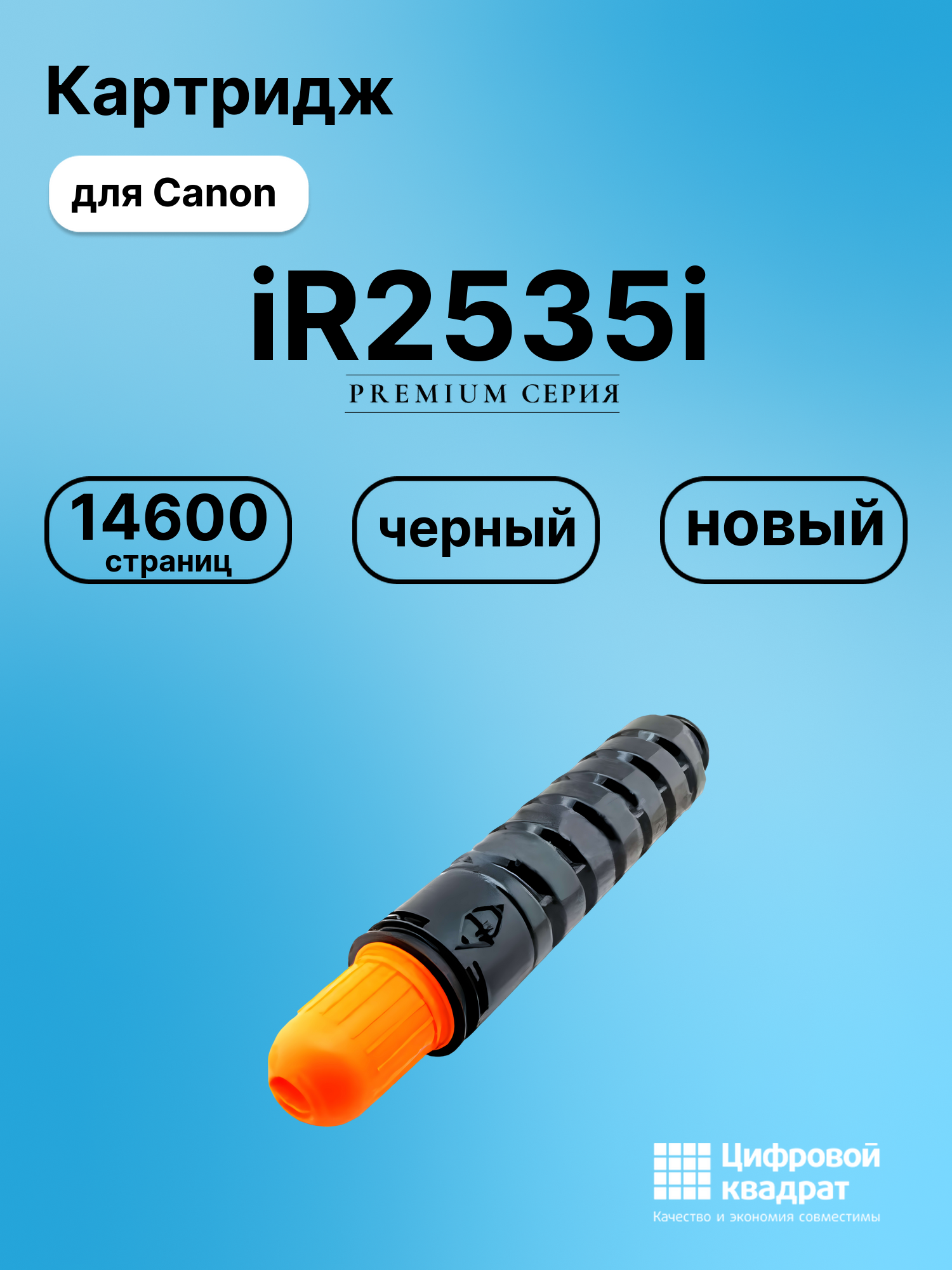 Картридж для Canon iR2535i (C-EXV32), iR 2786, iR2535
