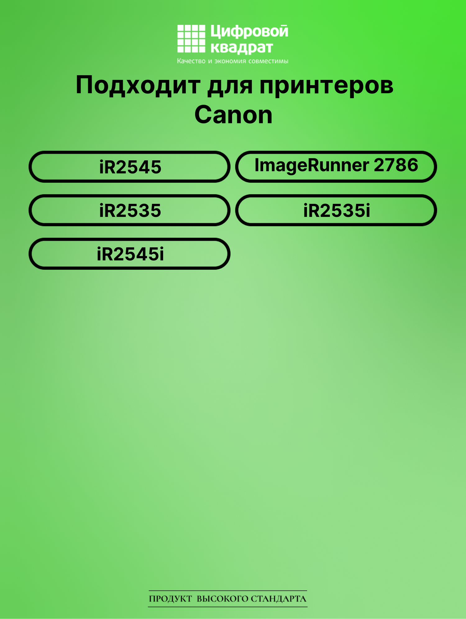Тонер-туба для Canon iR2545 совместимая 2