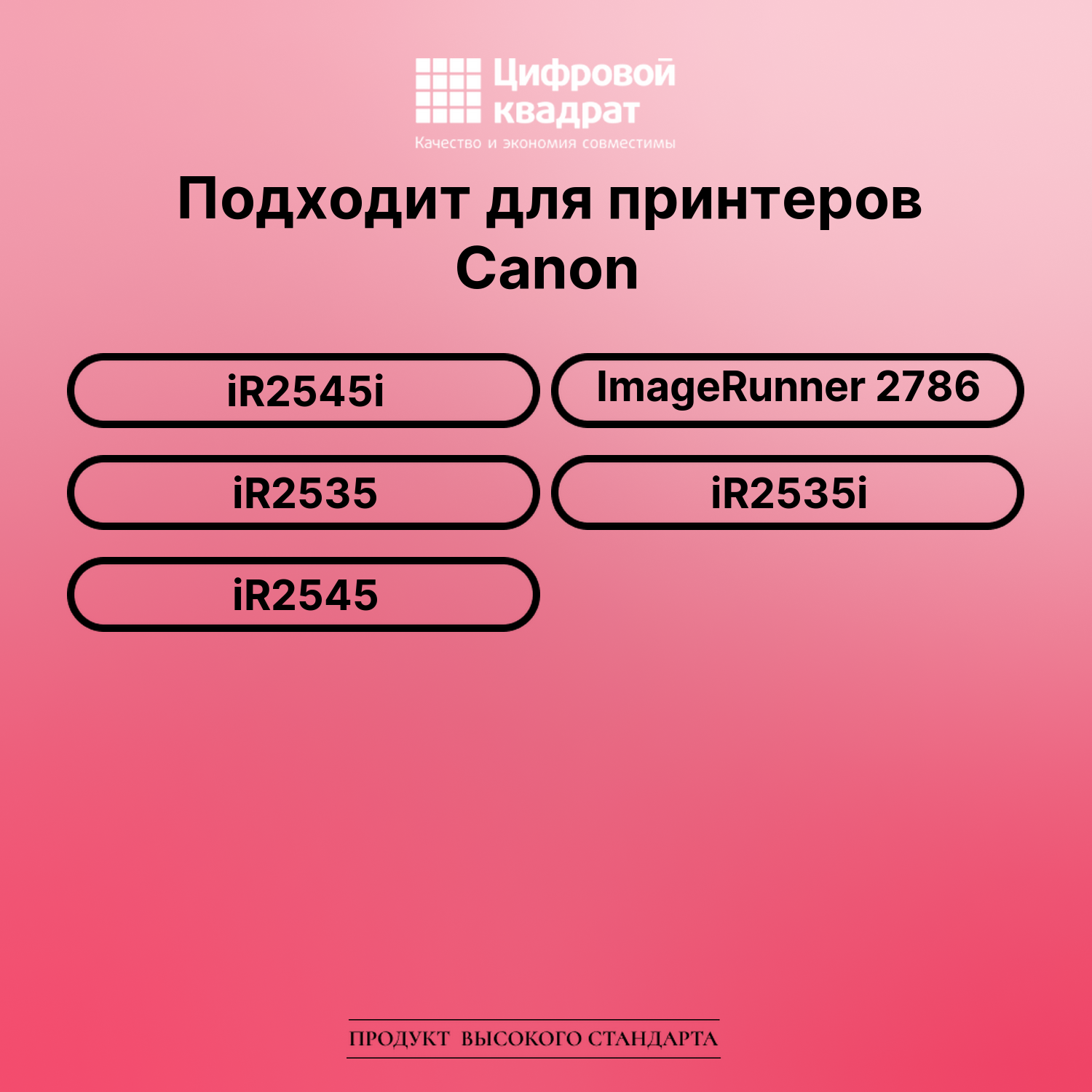 Картридж для Canon iR2545i (C-EXV32), iR 2786, iR2535 2
