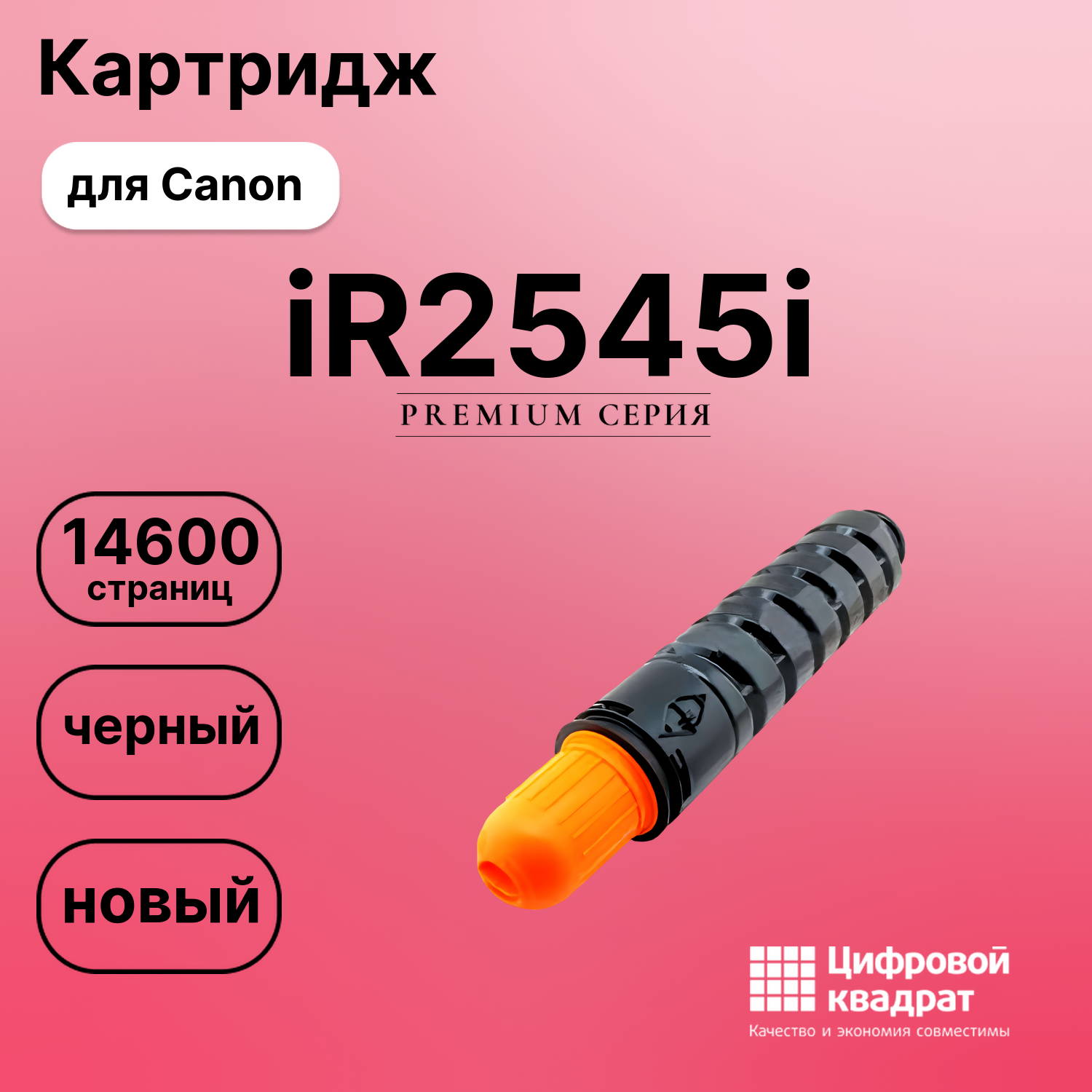 Картридж для Canon iR2545i (C-EXV32), iR 2786, iR2535