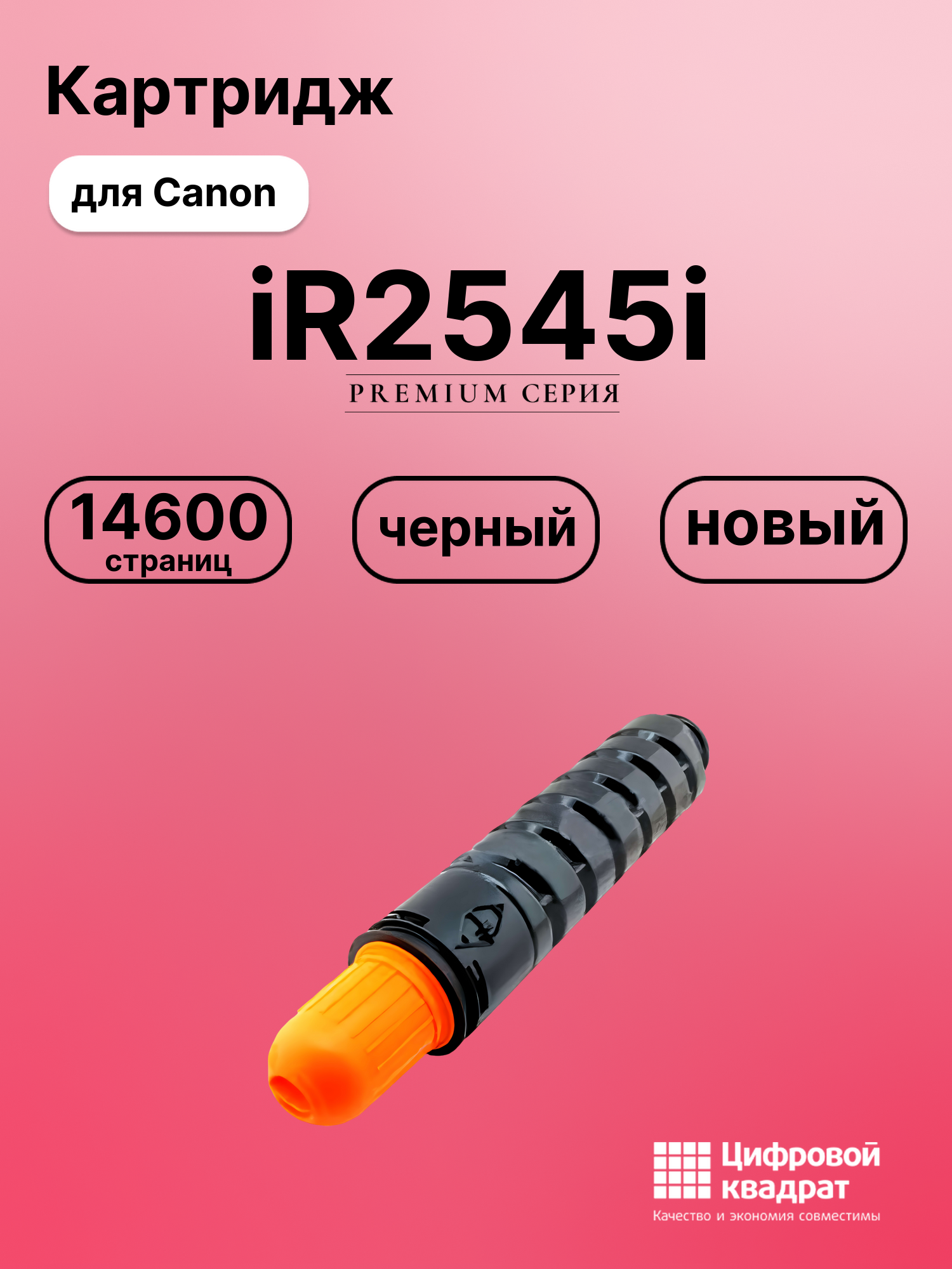 Картридж для Canon iR2545i (C-EXV32), iR 2786, iR2535