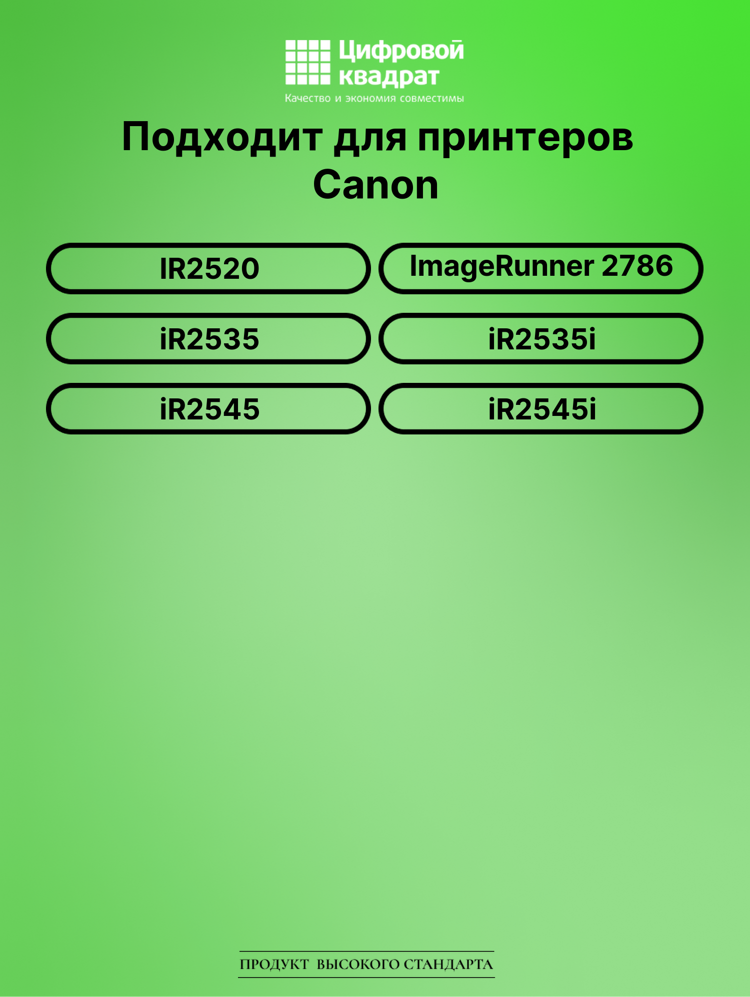 Картридж для Canon iR-2520 совместимый 2