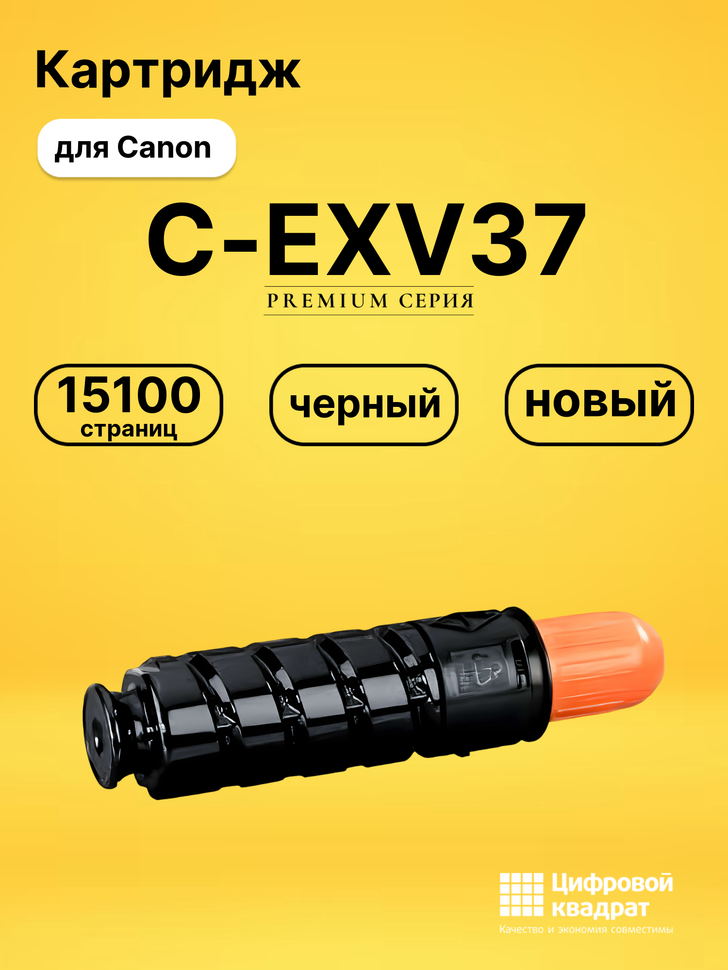 Картридж C-EXV37 для Canon iR1730i, iR1740i черный