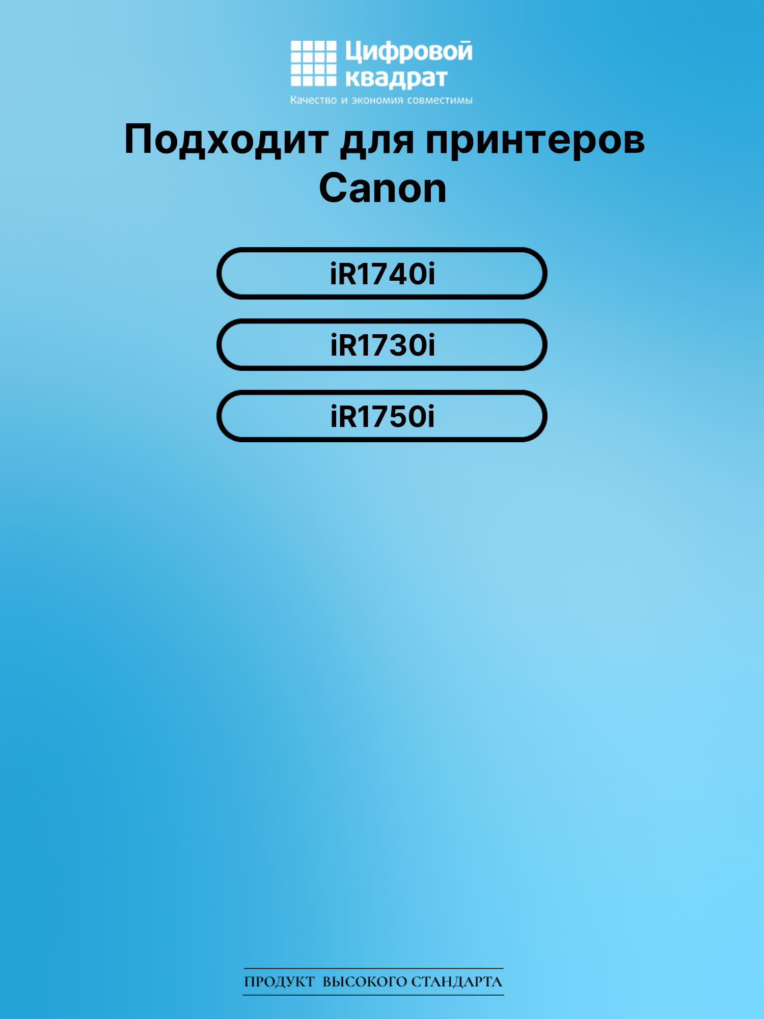 Картридж для Canon iR1740i (C-EXV37), iR1750i 2