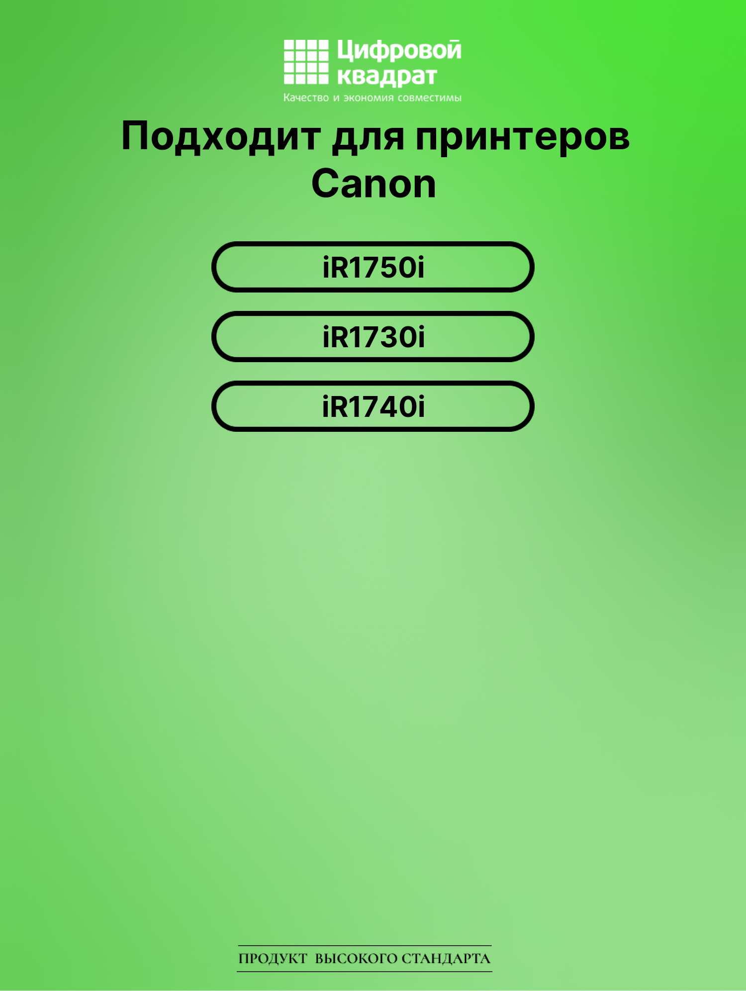 Картридж для Canon iR1750i (C-EXV37), iR1730i 2