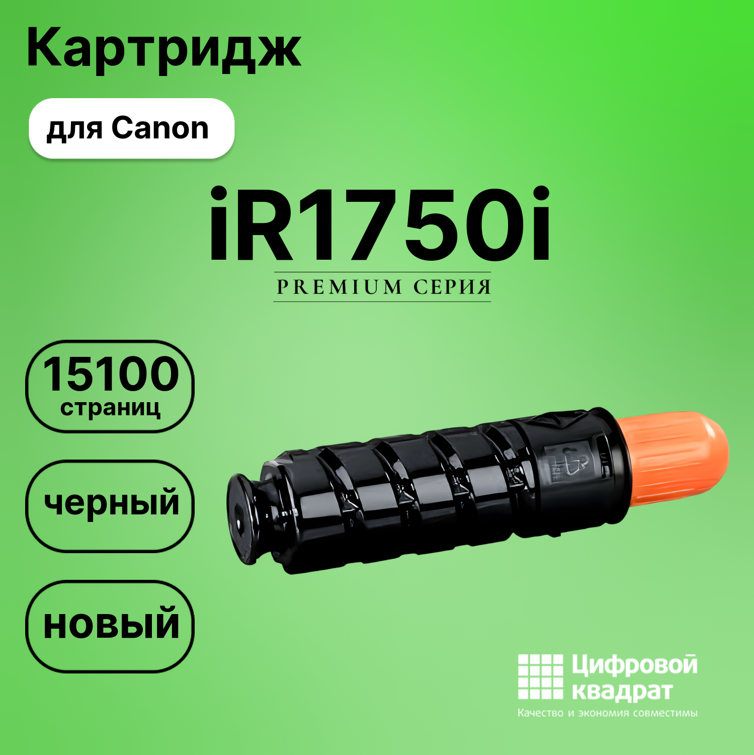 Картридж для Canon iR1750i (C-EXV37), iR1730i
