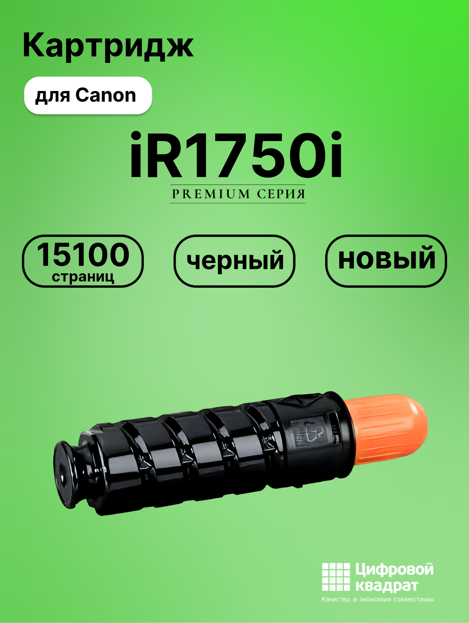 Картридж для Canon iR1750i (C-EXV37), iR1730i