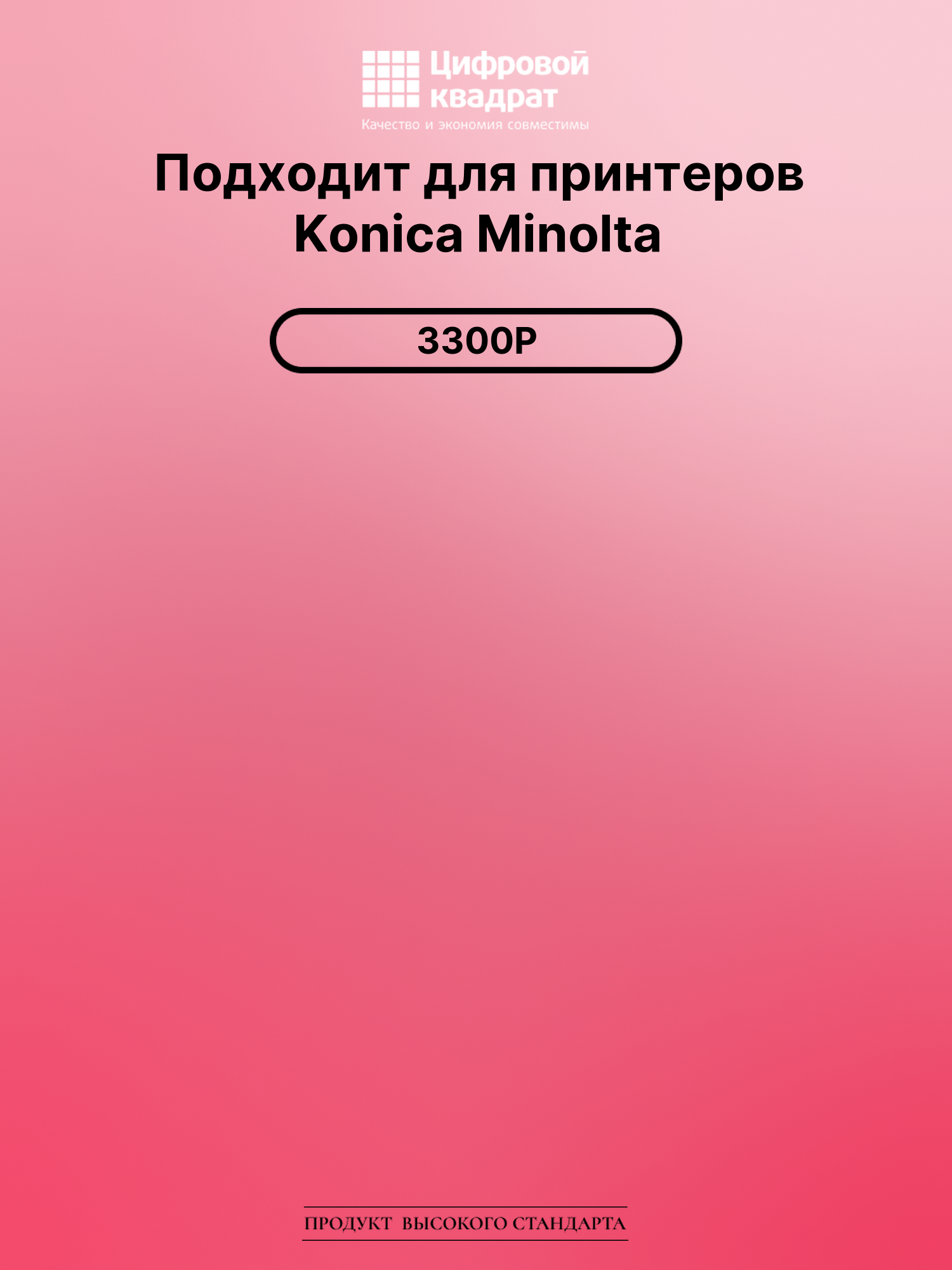 Картридж для Konica 3300P совместимый 2