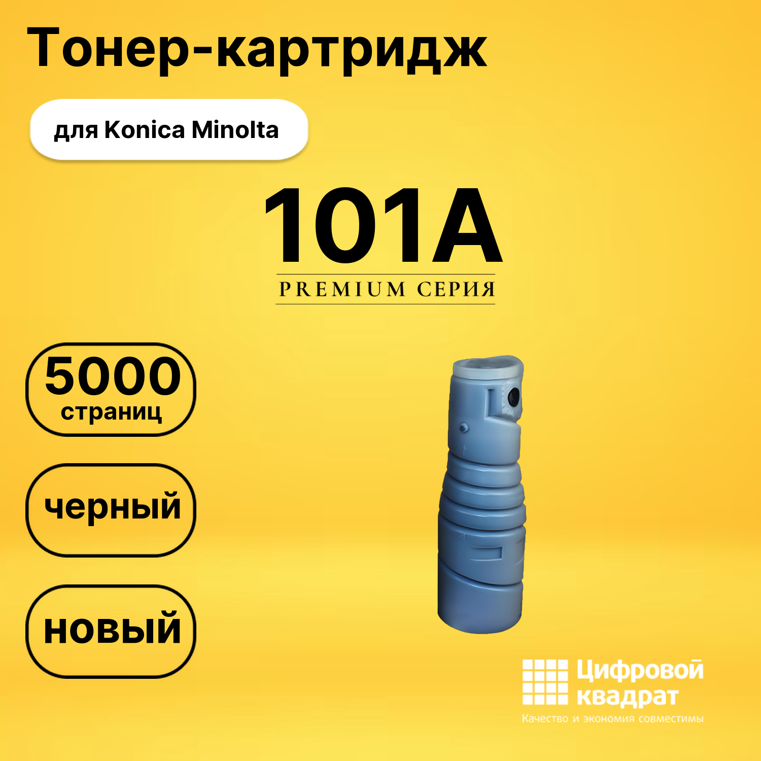 Картридж 101A Konica совместимый