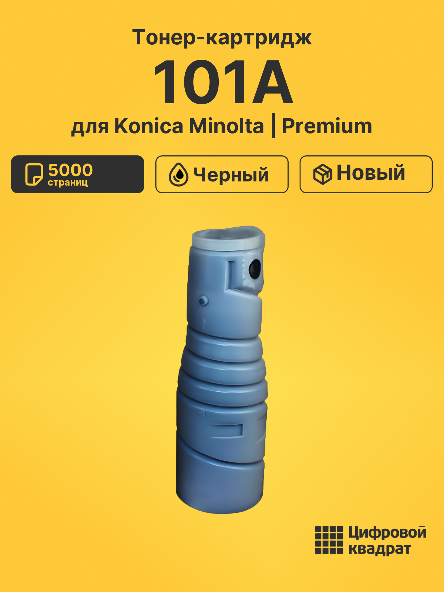 Картридж 101A для Konica Minolta EP-1050 черный