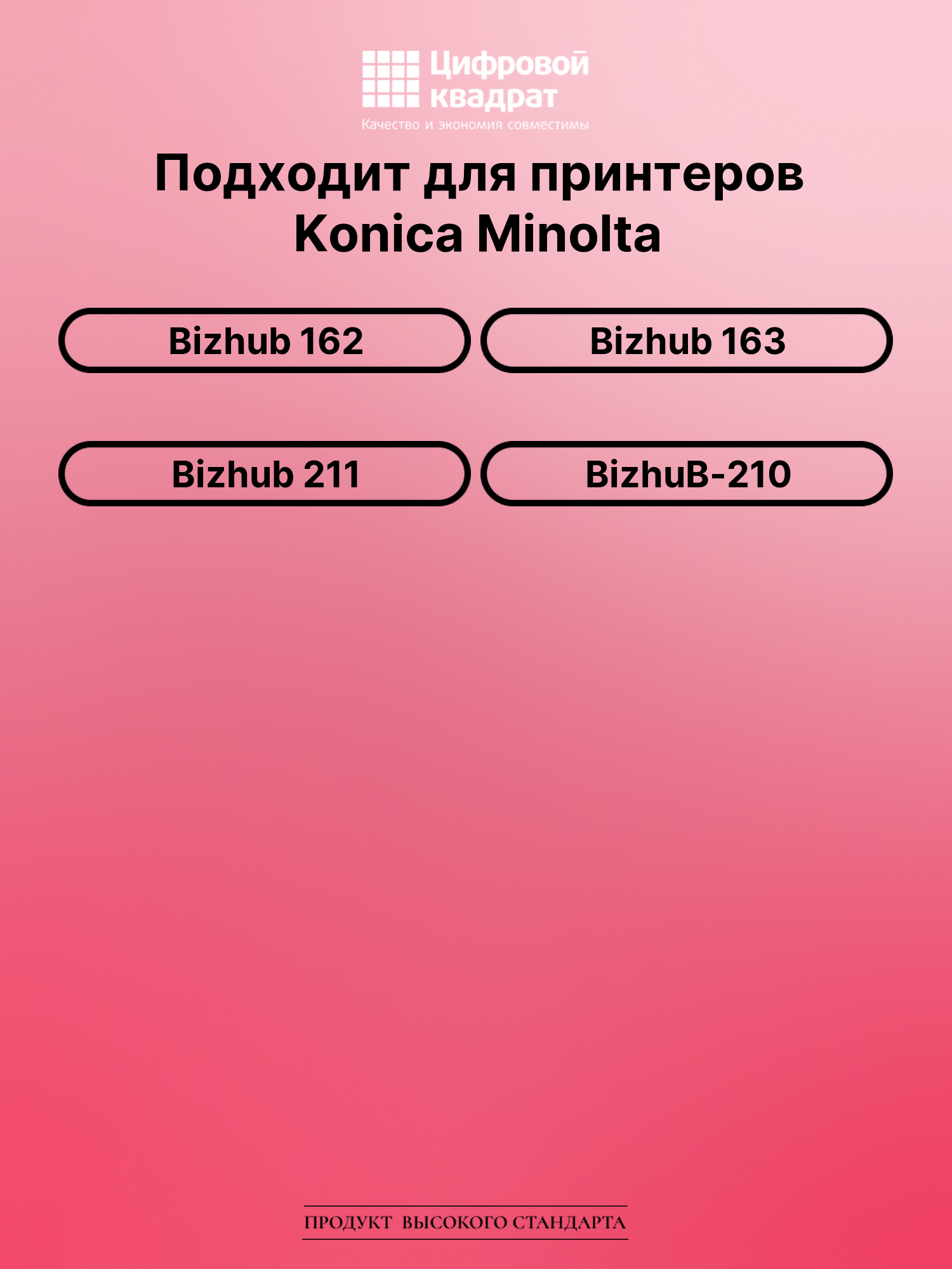 Картридж для Konica Bizhub 162 совместимый 2