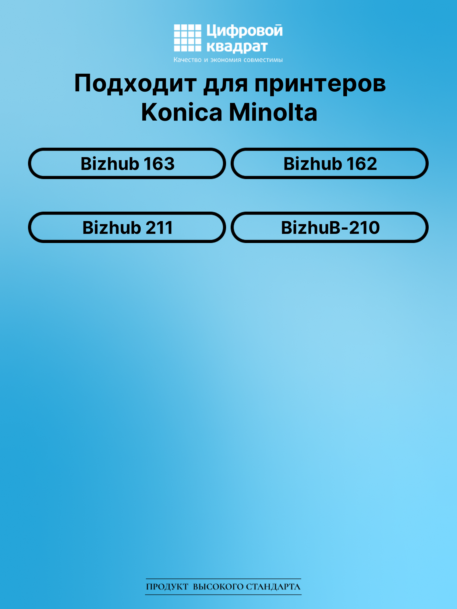 Картридж для Konica Bizhub 163 совместимый 2