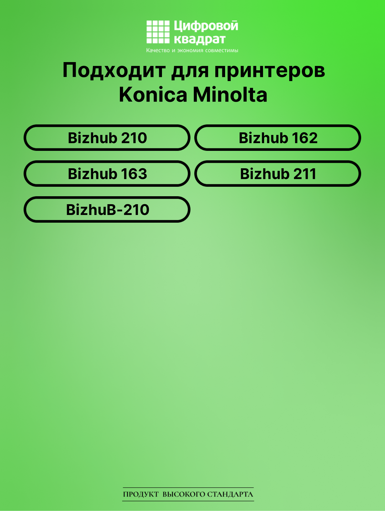 Картридж для Konica Bizhub 210 совместимый 2