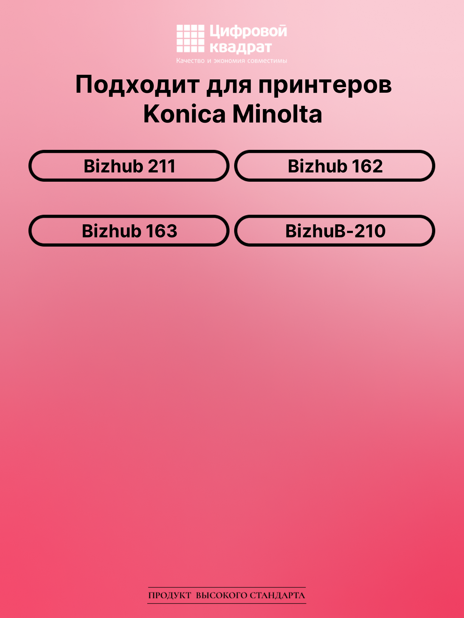 Картридж для Konica Bizhub 211 совместимый 2