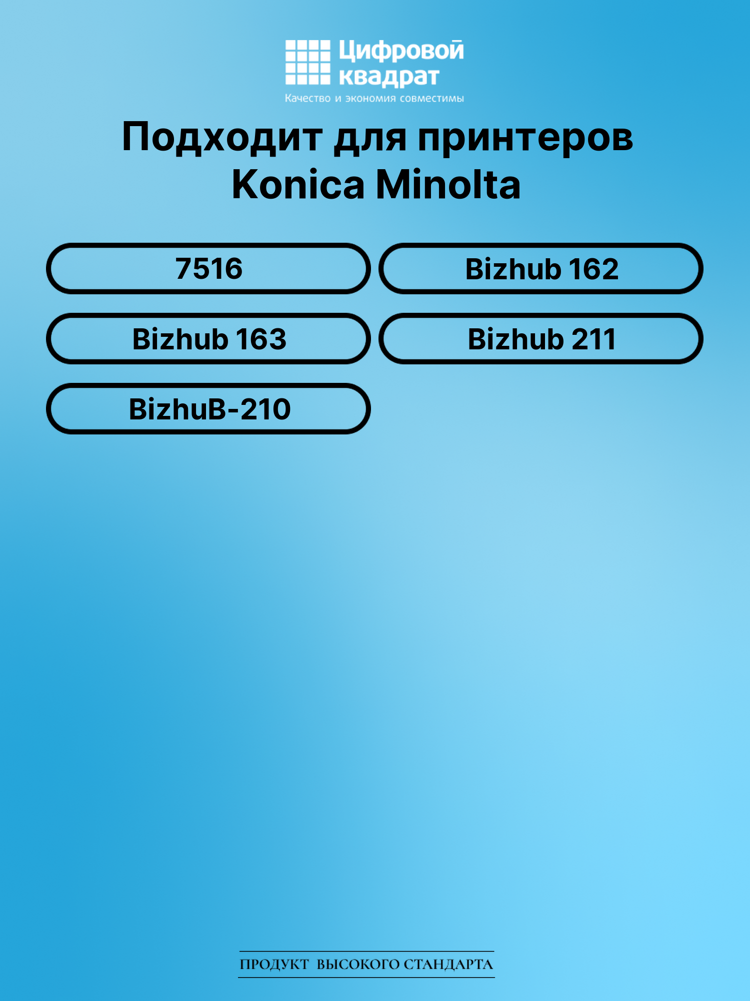 Картридж для Konica Bizhub 7516 совместимый 2