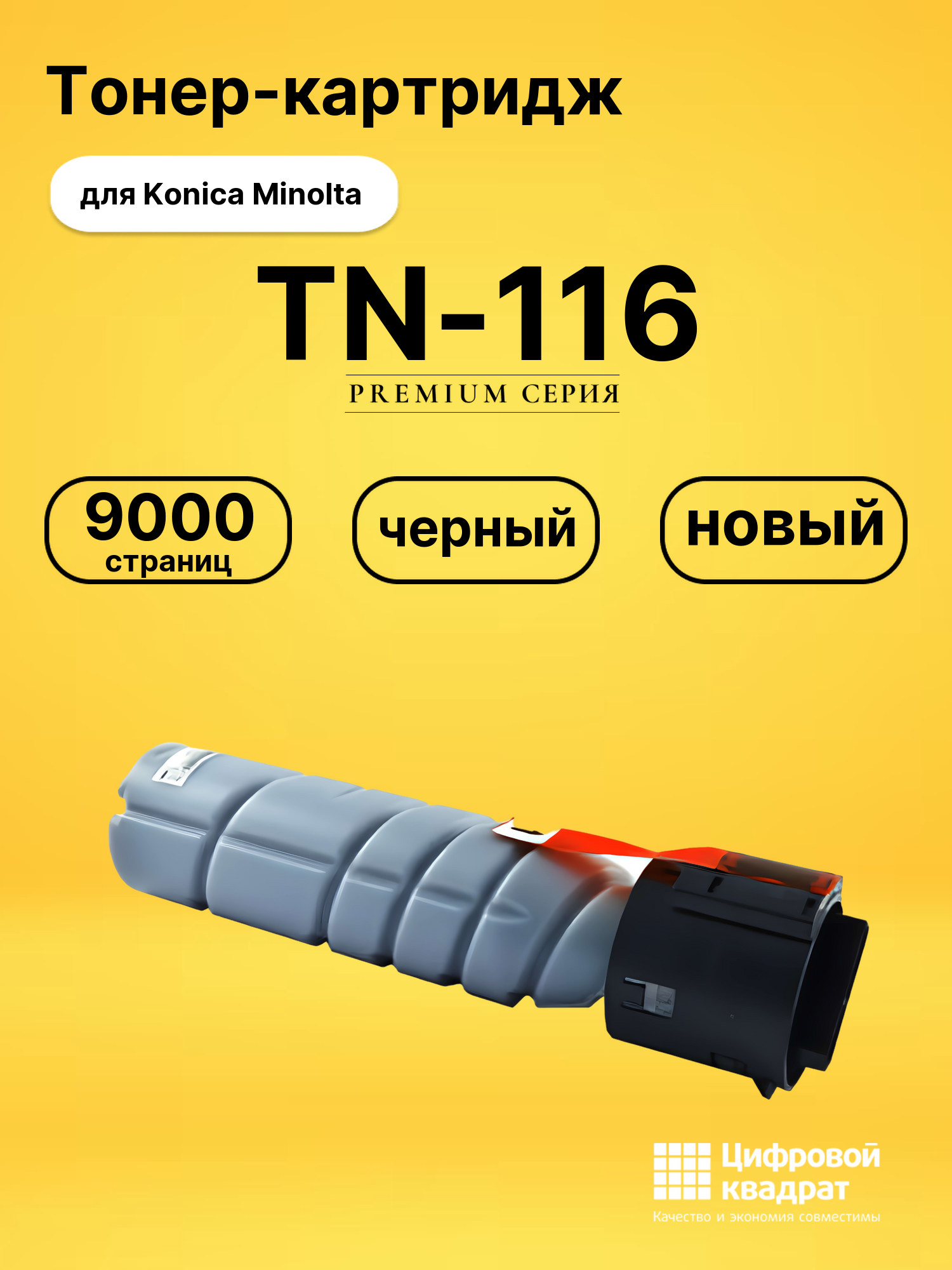 ΠΠ°ΡΡΡΠΈΠ΄ΠΆ TN-116 Konica ΡΠΎΠ²ΠΌΠ΅ΡΡΠΈΠΌΡΠΉ