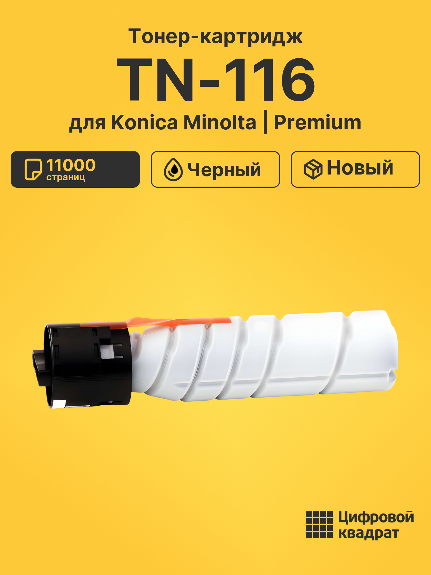 Картридж TN-116 для Konica Minolta Bizhub 164 черный