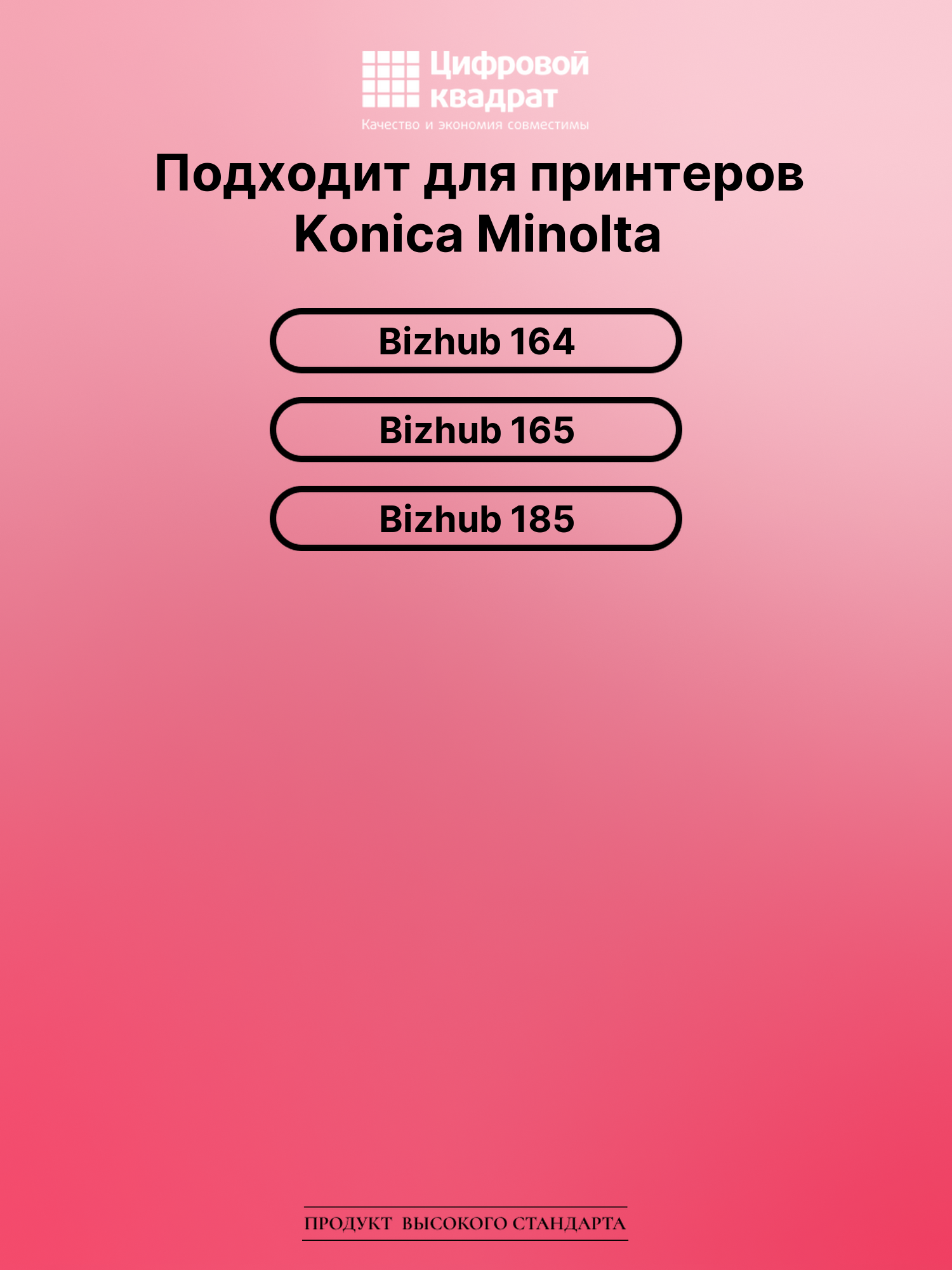 Картридж для Konica Bizhub 164 совместимый 2