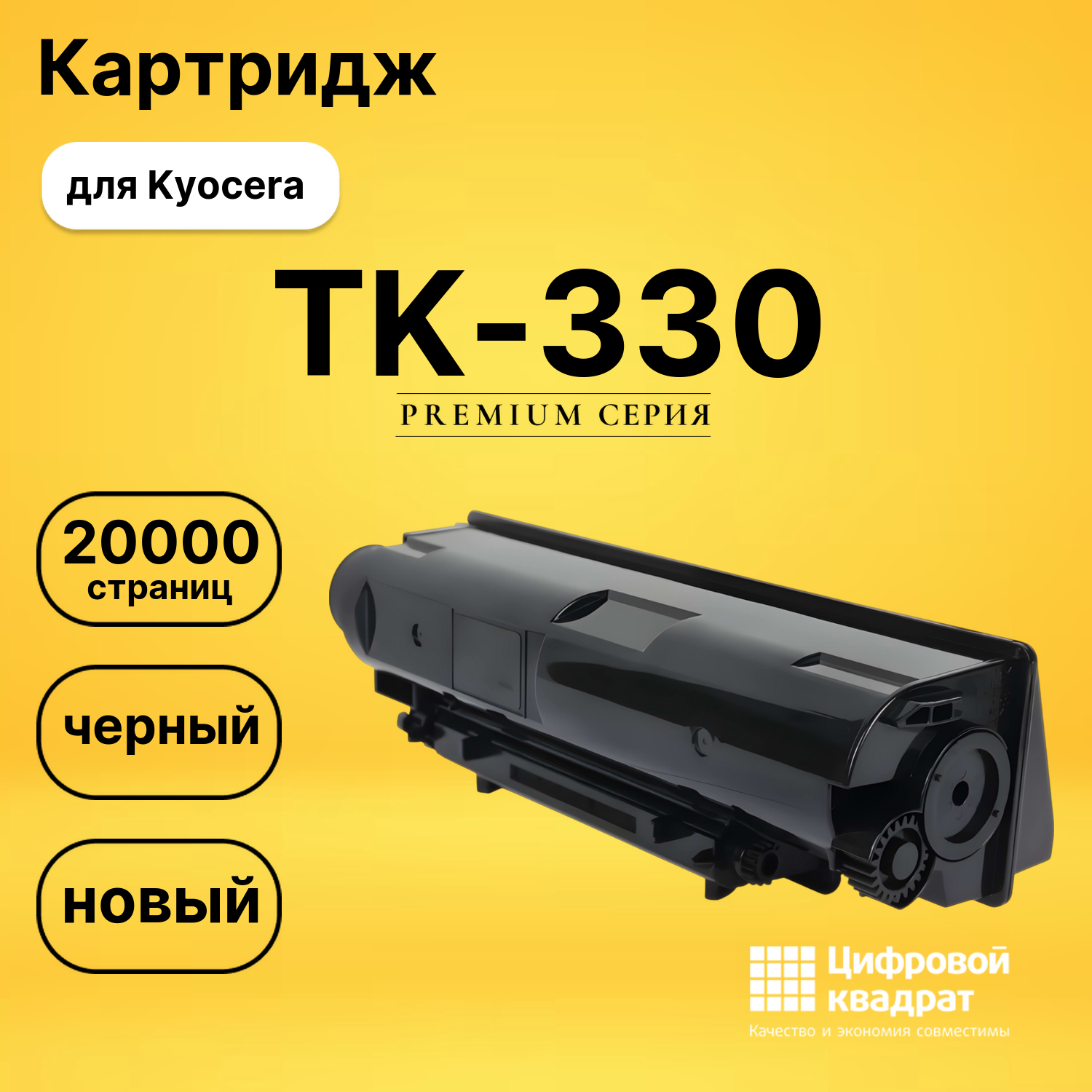 Картридж TK-330 Kyocera совместимый