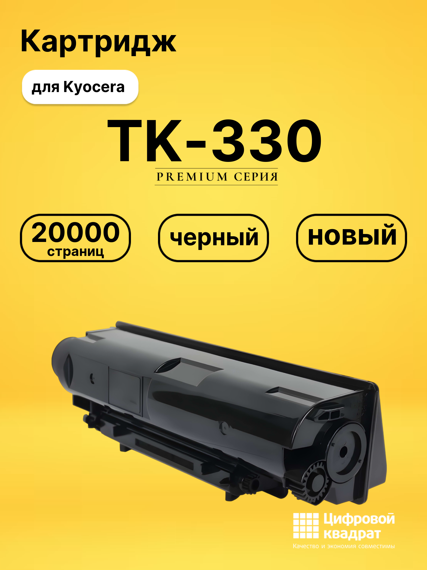 Картридж TK-330 для Kyocera FS-4000DN черный
