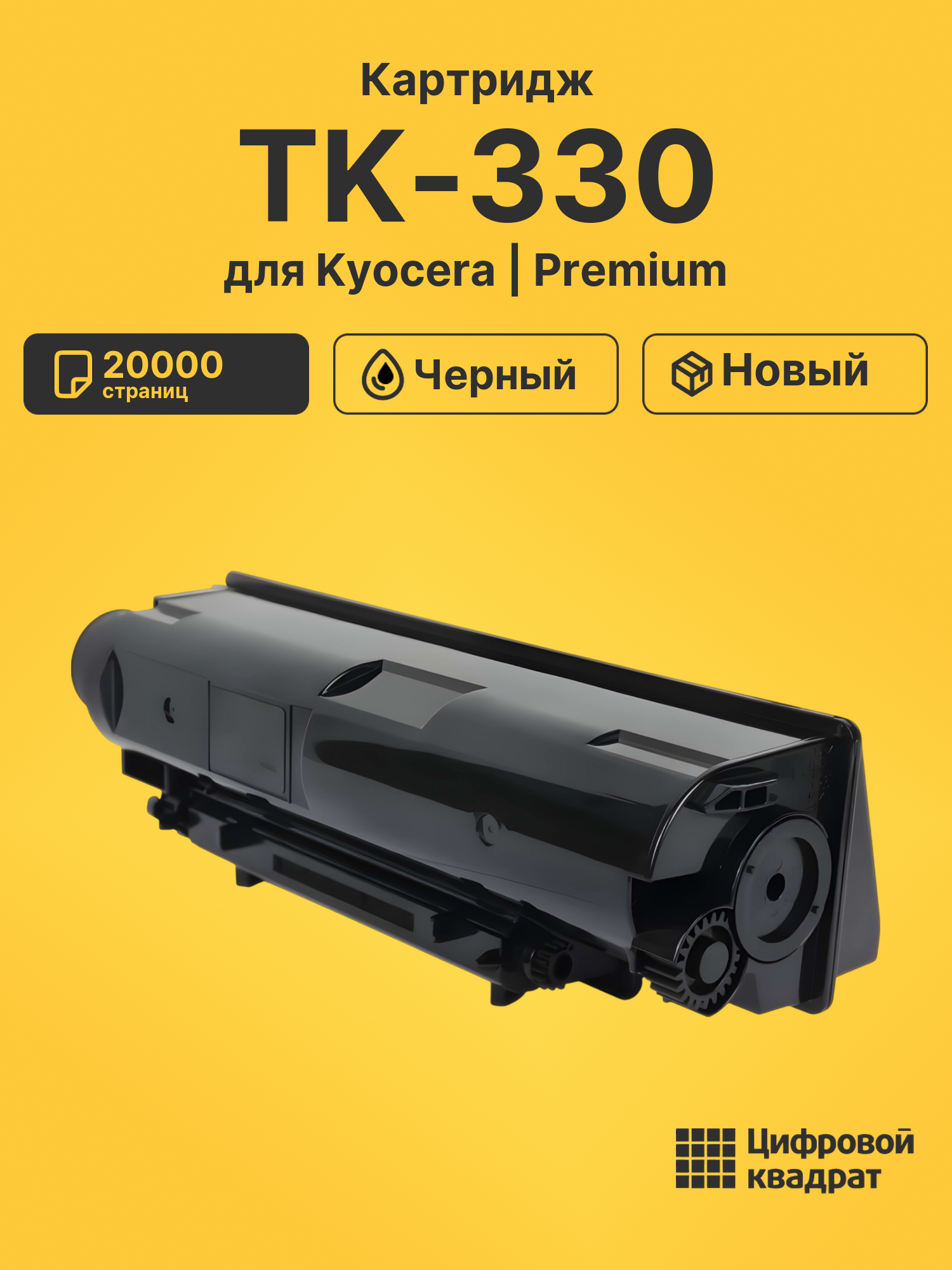 Картридж TK-330 для Kyocera FS-4000DN черный