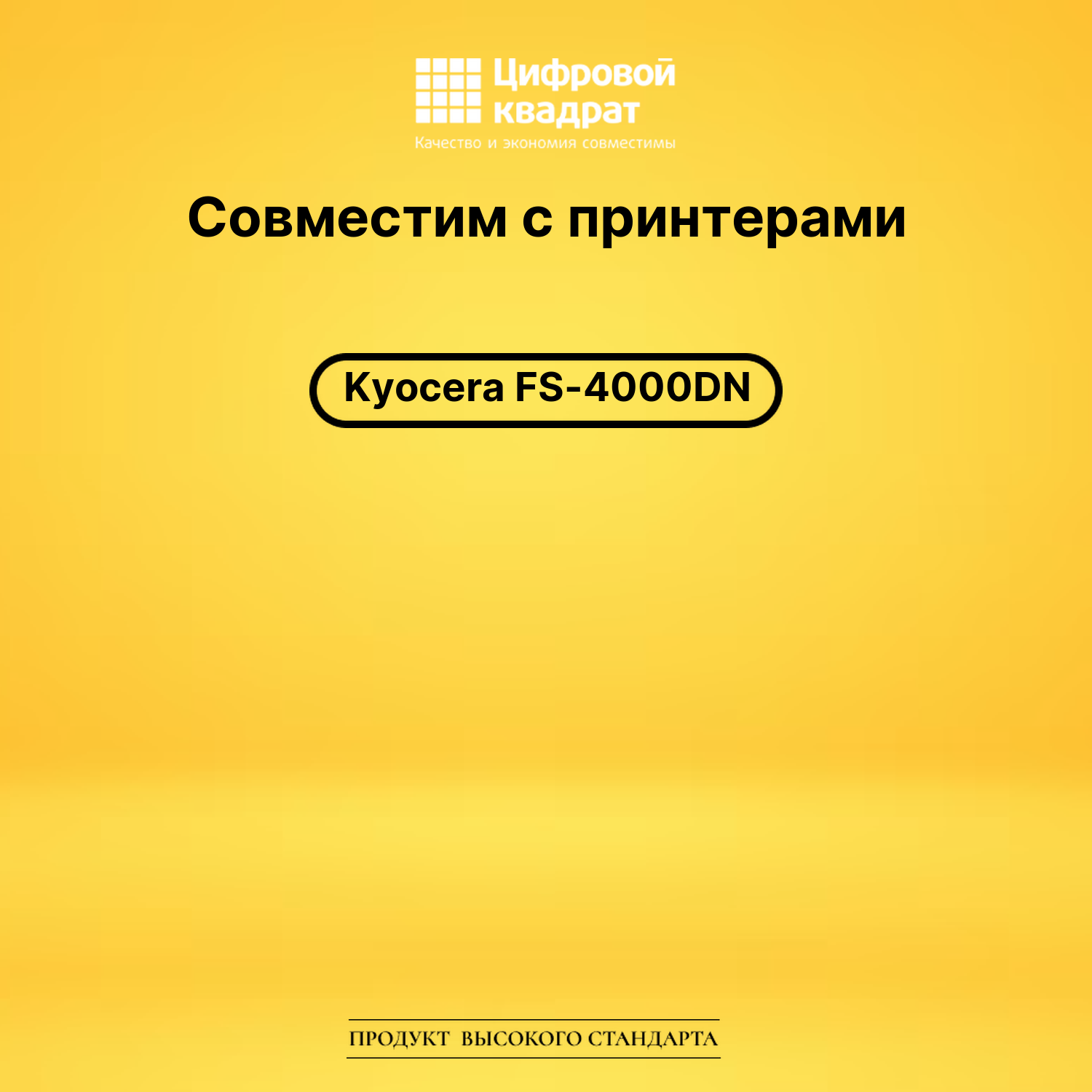Картридж для Kyocera FS-4000DN совместимый 2