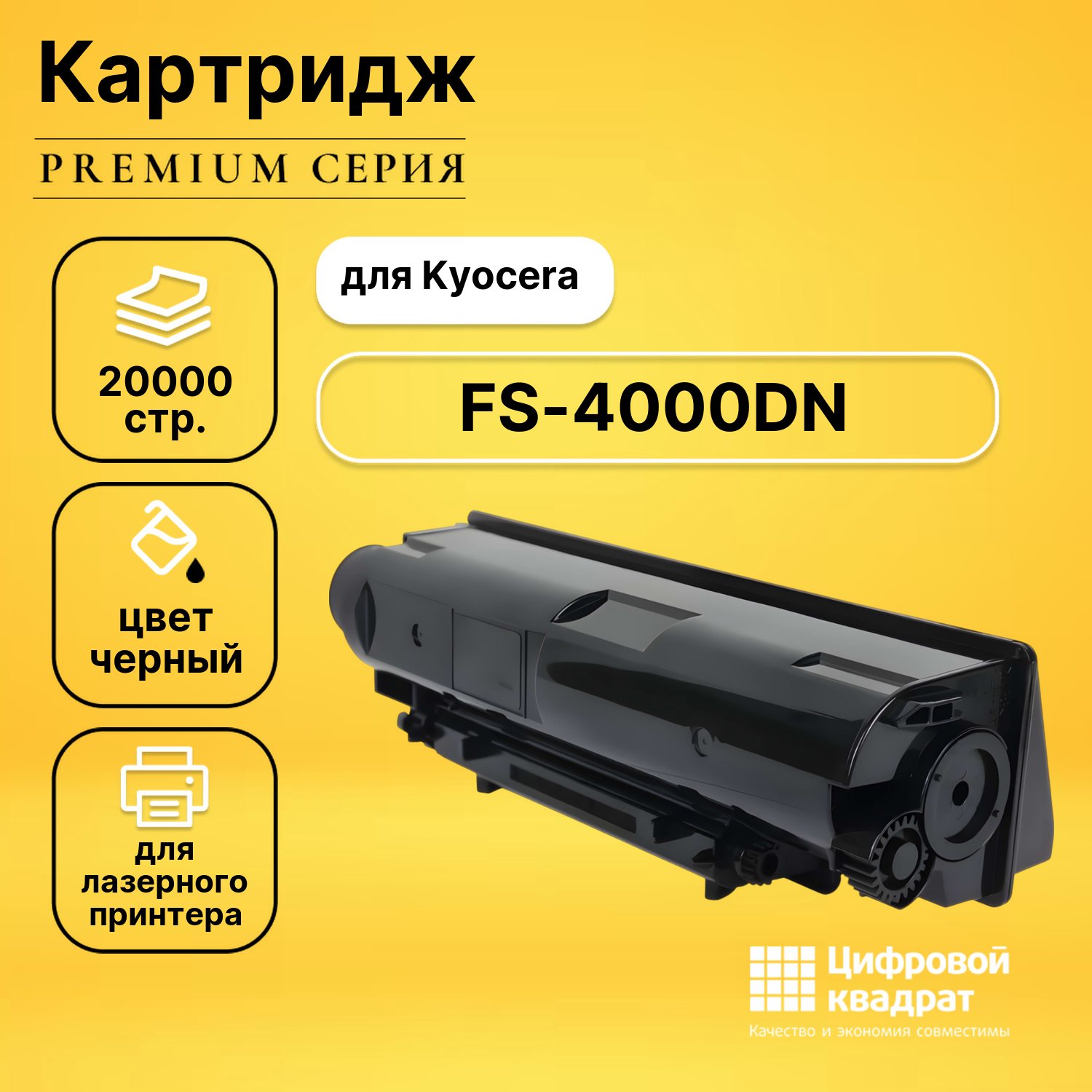 Картридж для Kyocera FS-4000DN совместимый