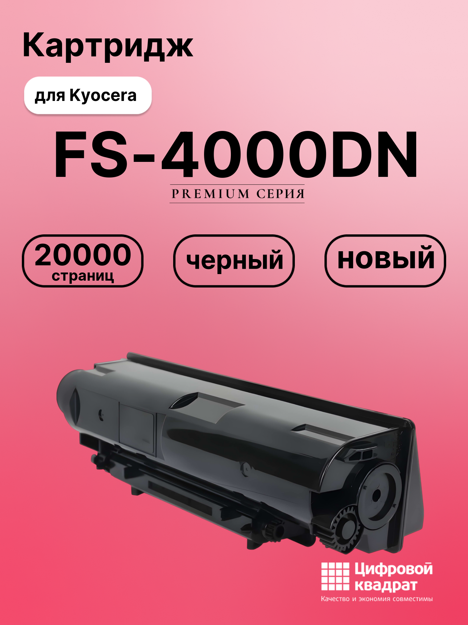 Картридж для Kyocera FS-4000DN (TK-330)