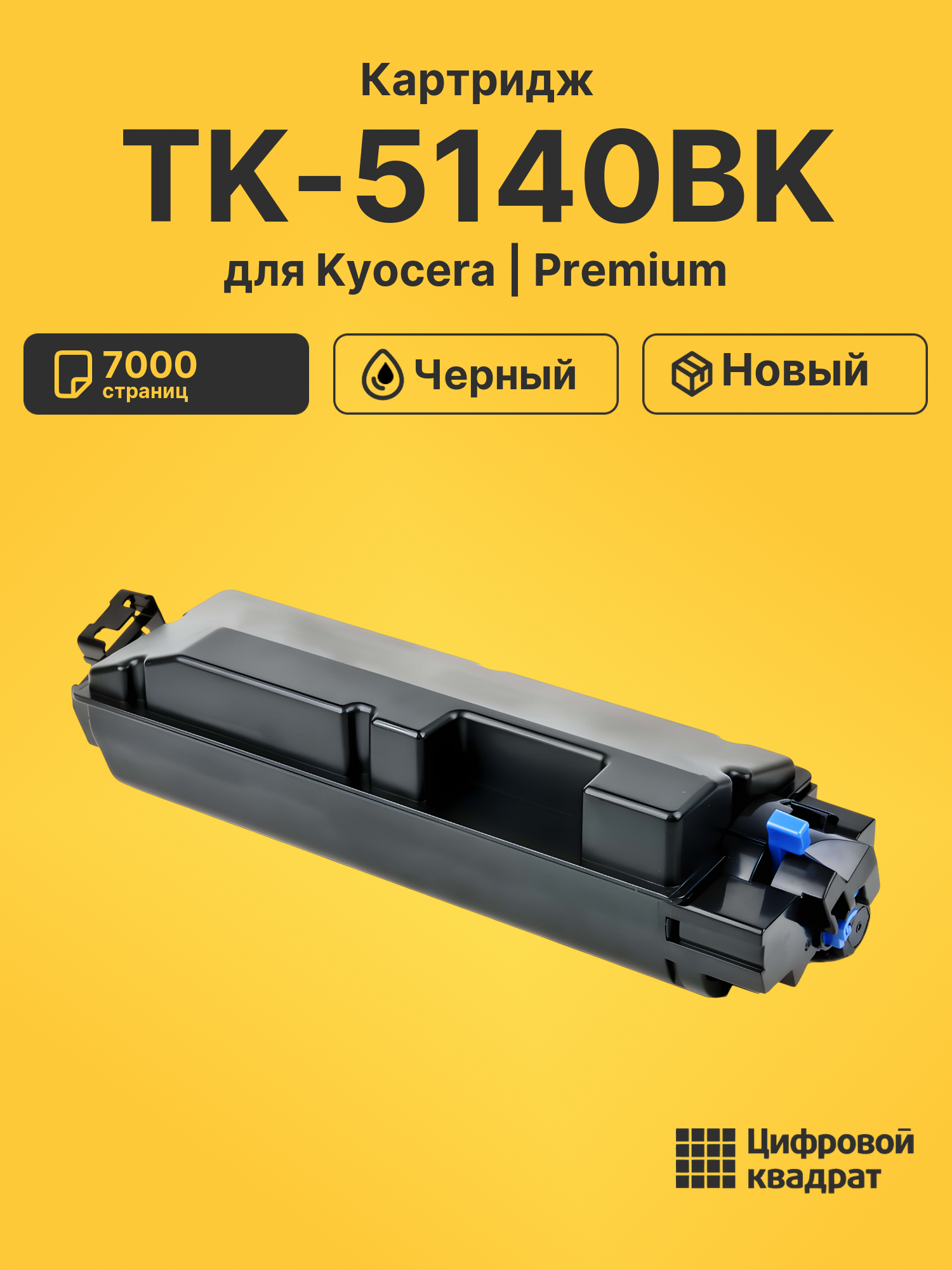 Картридж TK-5140BK для Kyocera M6030cdn черный